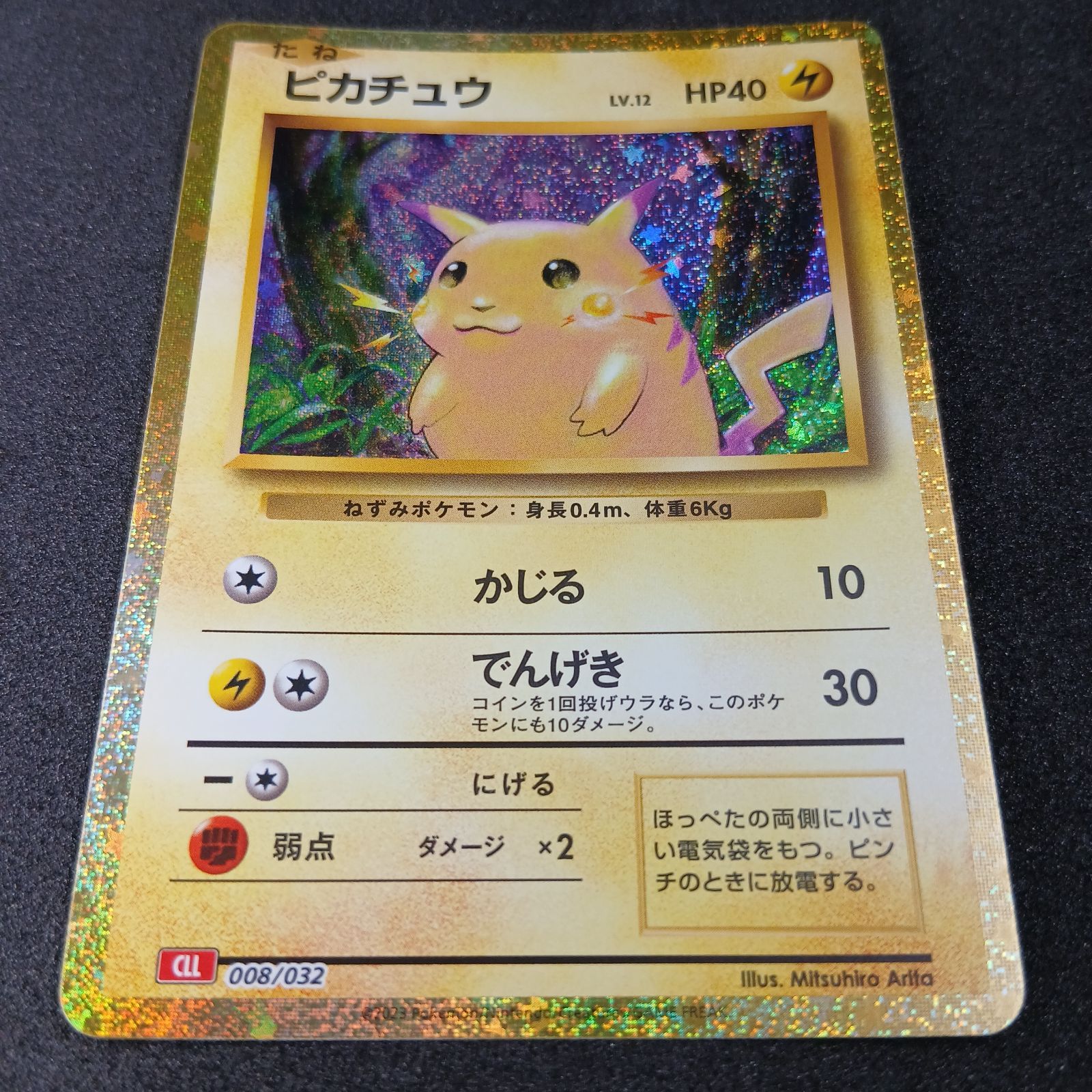 ピカチュウ [CLL 008/032](ポケモンカードゲーム Classic) Pikachu[CLL 