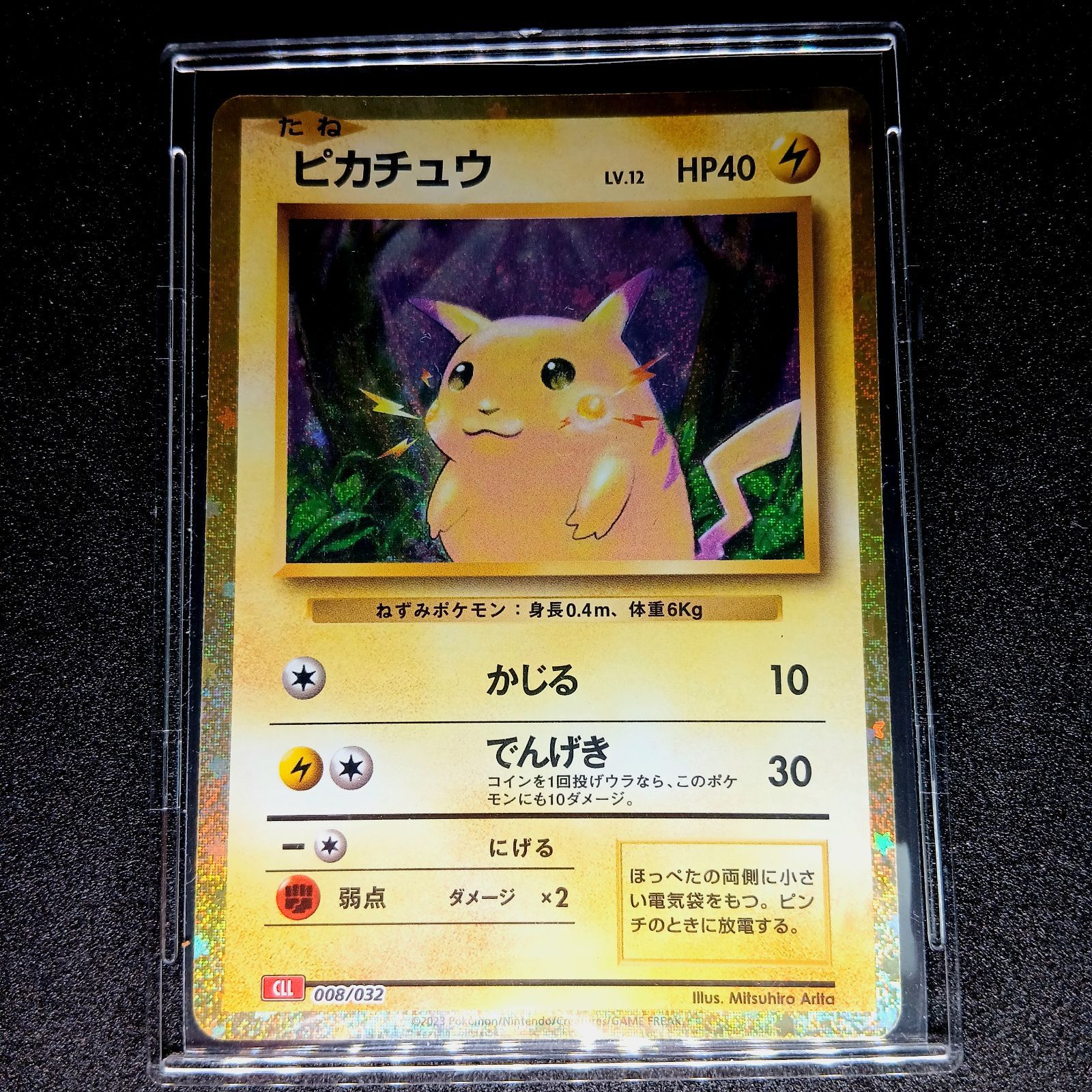 【美品】ポケモンカードCLASSIC ピカチュウ CLL 008/032 ピカチュウ [CLL 008/032](ポケモンカードゲーム Classic) Pikachu[CLL