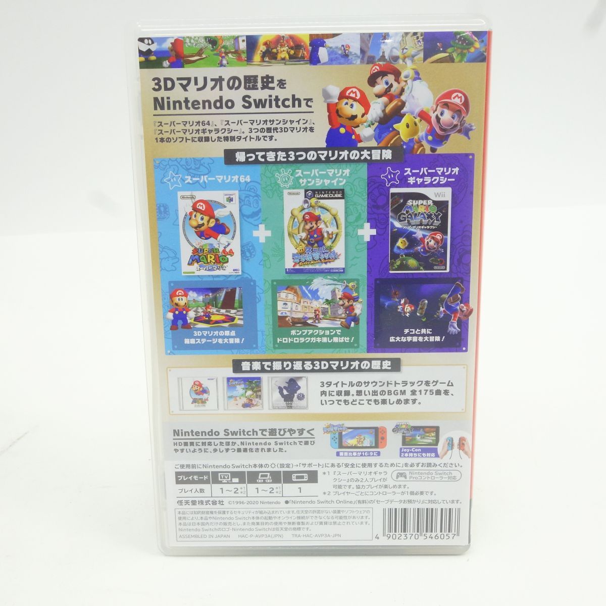 Nintendo Switch ソフト スーパーマリオ 3Dコレクション ※中古 - メルカリ