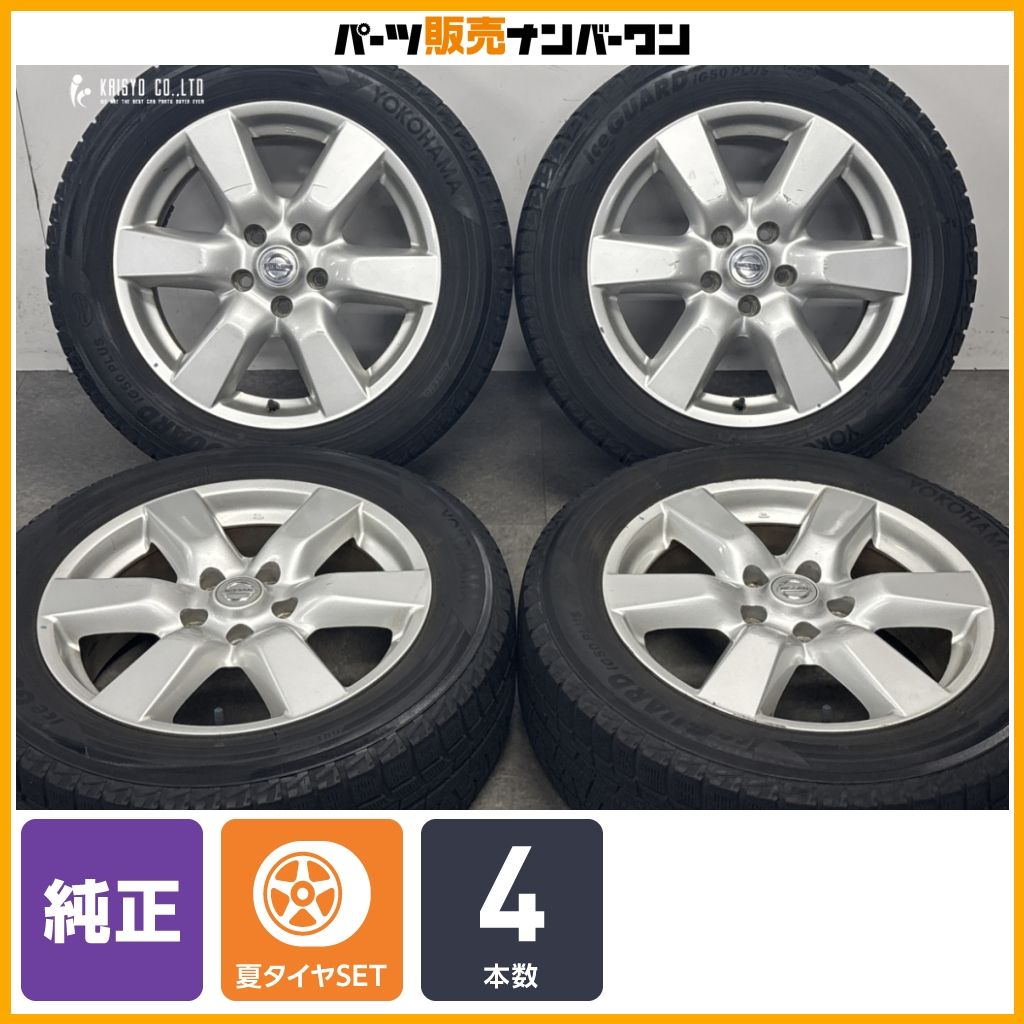 【ホイールのみ可能】ニッサン T31 エクストレイル 純正 17in 6.5J +45 PCD114.3 ヨコハマ アイスガード iG50PLUS 215/60R17 エルグランド