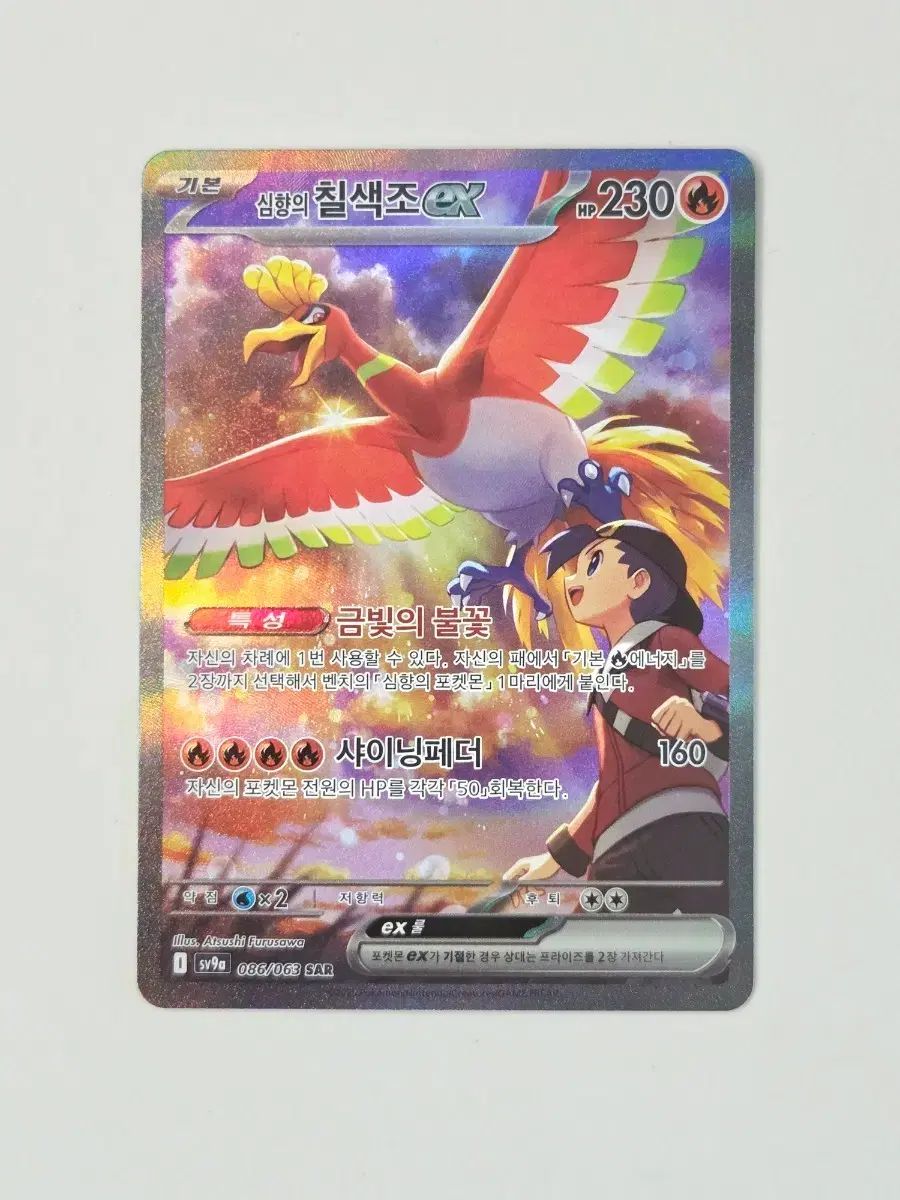 心香の七色鳥 EX SAR 熱風のArena