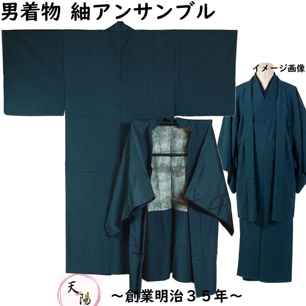 男着物 紬 アンサンブル 着物・羽織 青藍色系無地 Sサイズ 【送料無料 男着物 中古 紬 正絹 メンズ 着物 メンズ着物 アウトレット 着物 リサイクル着物 男物 】 10,212円