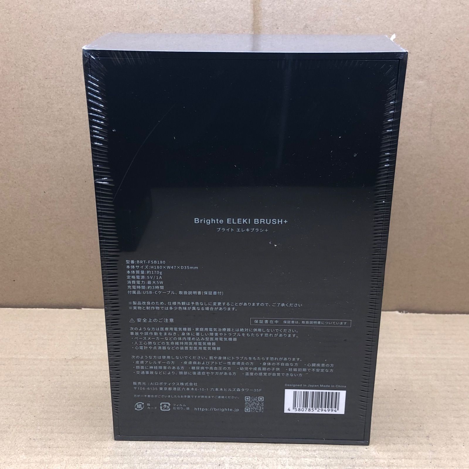 新品未開封】Brighte ブライト ELEKI BRUSH+ エレキブラシ 専用化粧水
