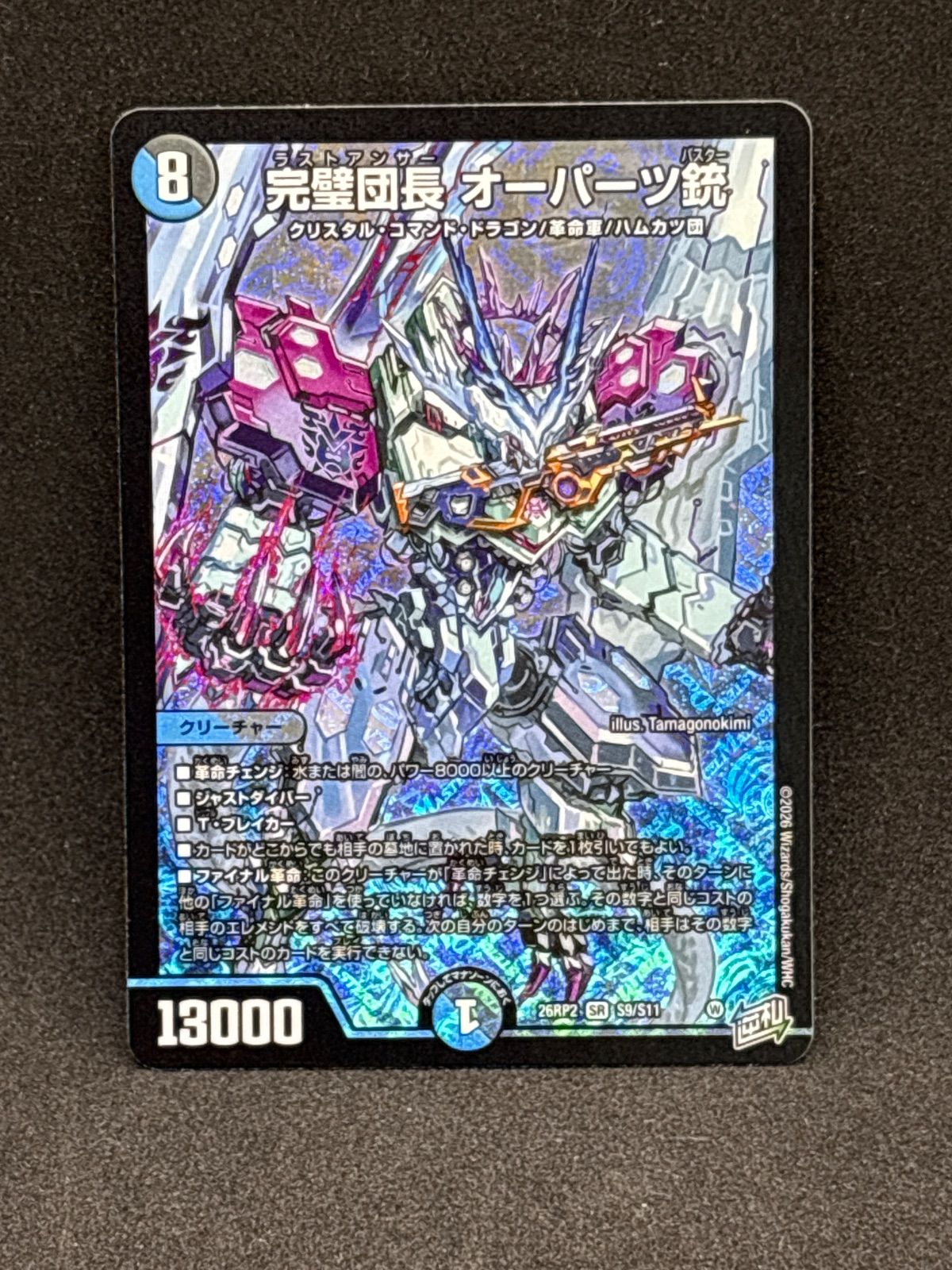 【未使用】 デュエルマスターズ 完璧団長オーパーツ銃　SR 3枚　ラストアンサー 完璧団長 オーパーツ銃 SR デュエルマスターズ 完璧団長オーパーツ銃