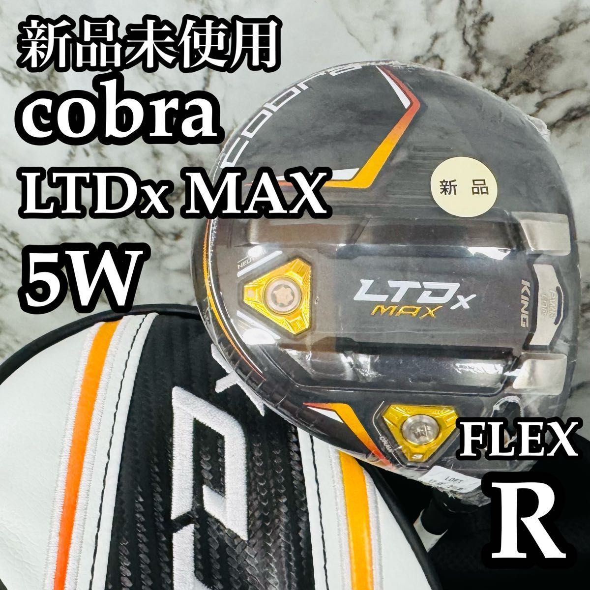 【新品未使用】コブラ LTDx MAX 5W フェアウェイウッド R