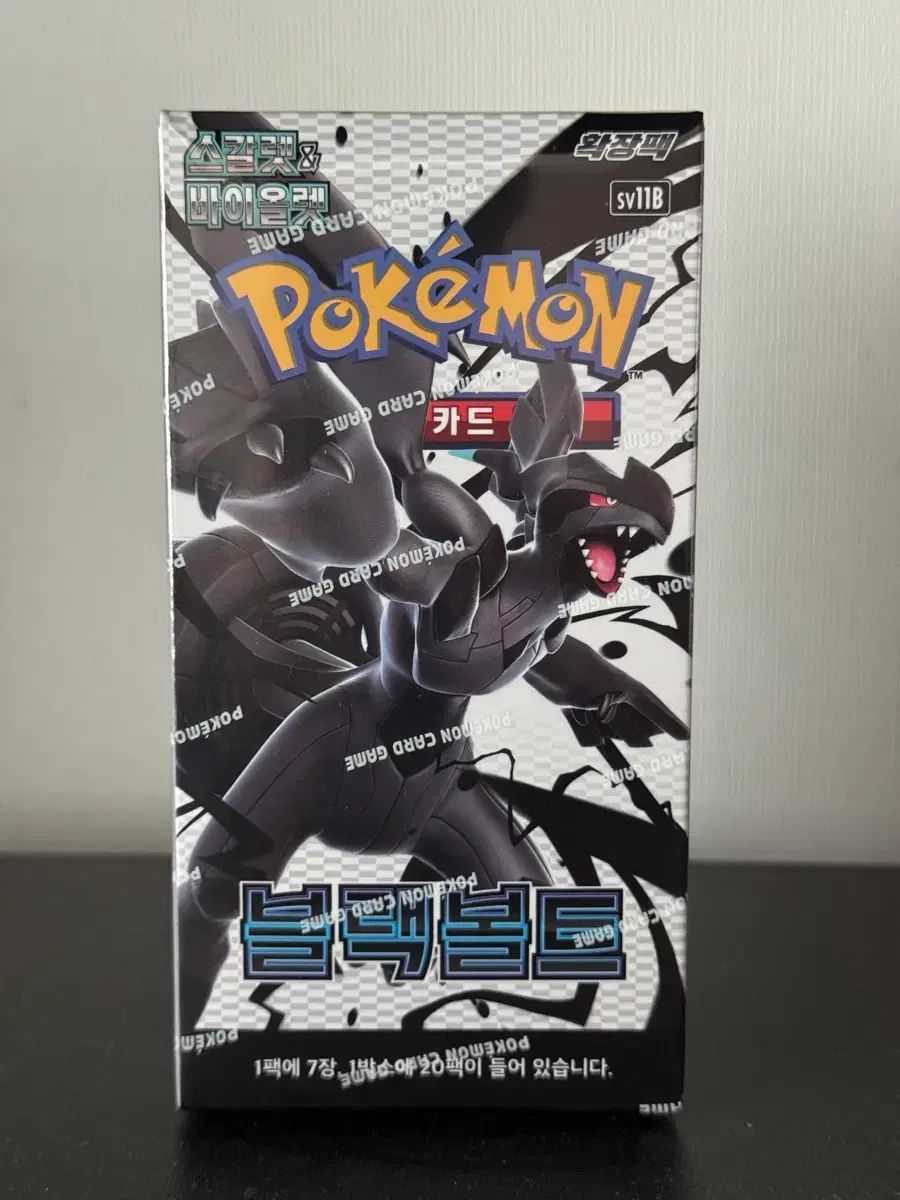 ブラックボルト