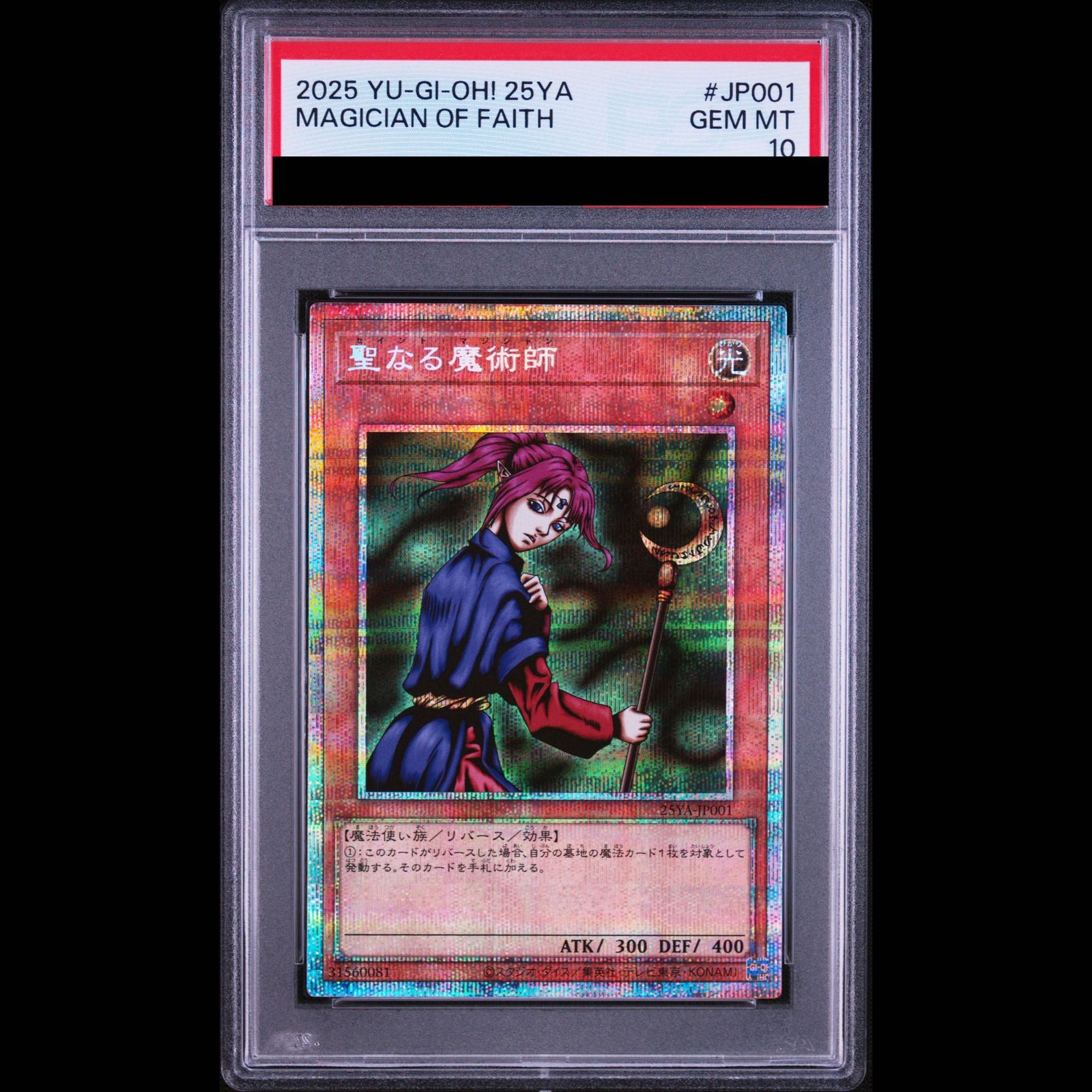 PSA10】聖なる魔術師 [プリズマ] {25YA-JP001} 1枚 - メルカリ