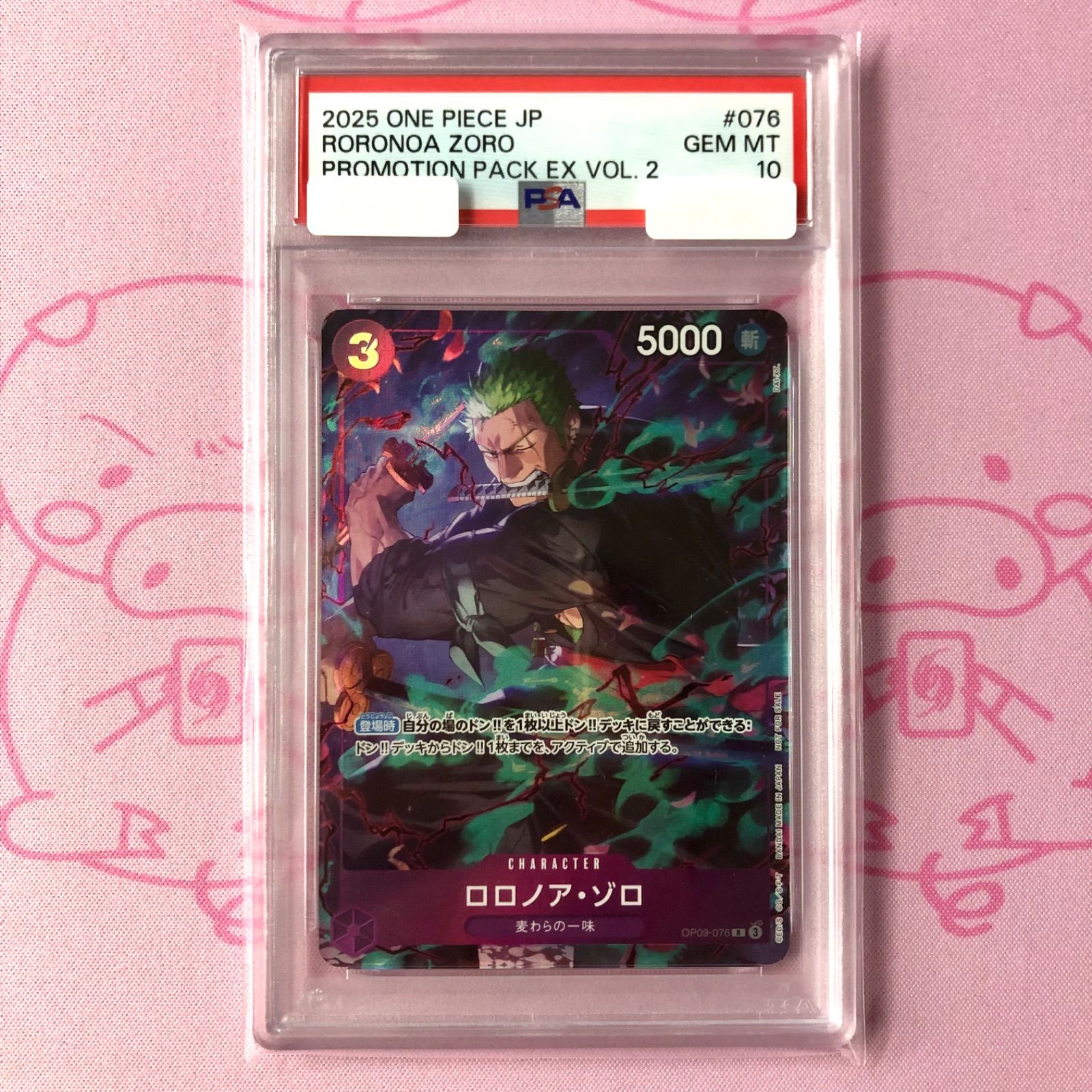 美品】ロロノア・ゾロ（OP09-076 PSA10 Rパラレル - メルカリ