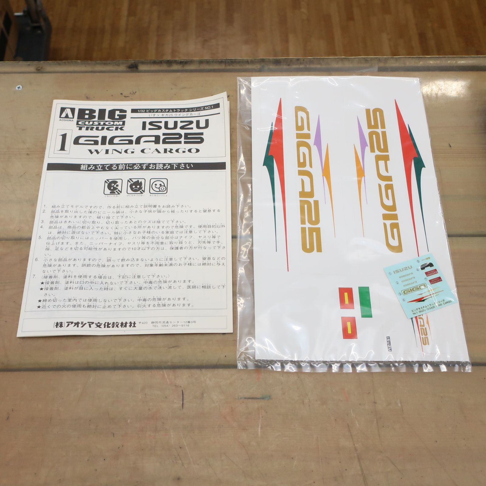 未組立】ISUZU GIGA25 WING CARGO 1/32 いすゞ - メルカリ