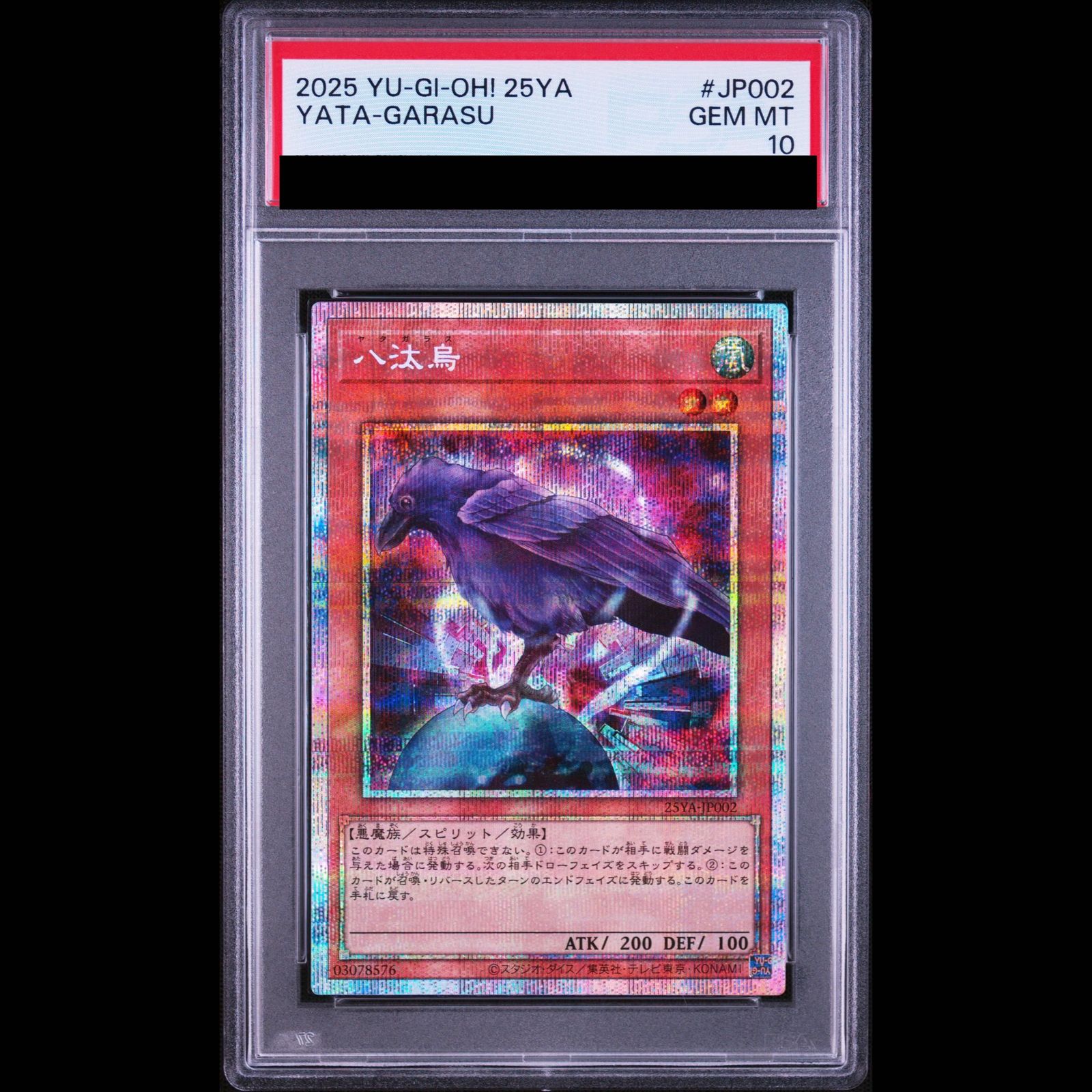 八汰烏　プリズマ　1枚 PSA10】八汰烏 [プリズマ]｛25YA-JP002｝ 1枚 - メルカリ