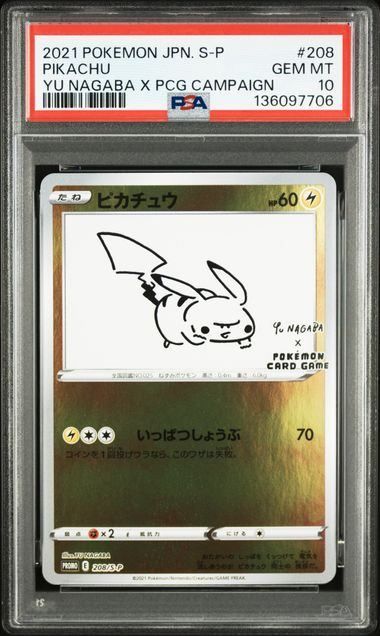 PSA10】ピカチュウ(PROMO)〈208/S-P〉[S-P]ナガバ - メルカリ