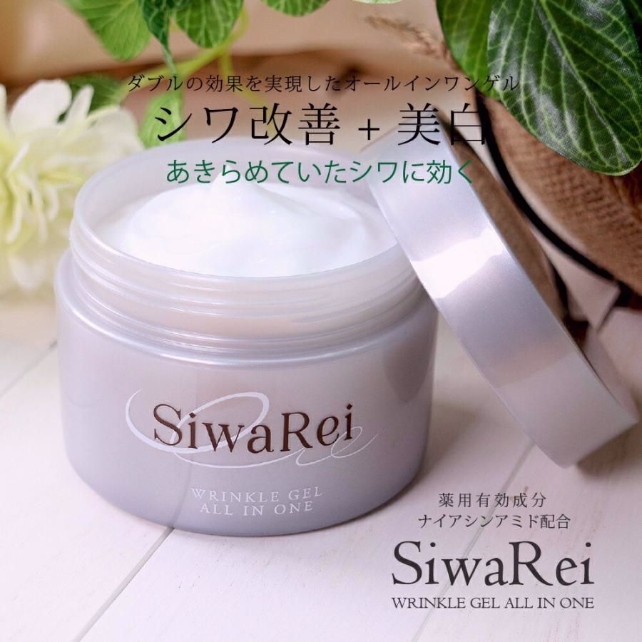 【送料無料】シワ改善 美白 シミ対策 オールインワン 抗シワ エイジングケア ナイアシンアミド 医薬部外品 シワレイ 100g コード:37205