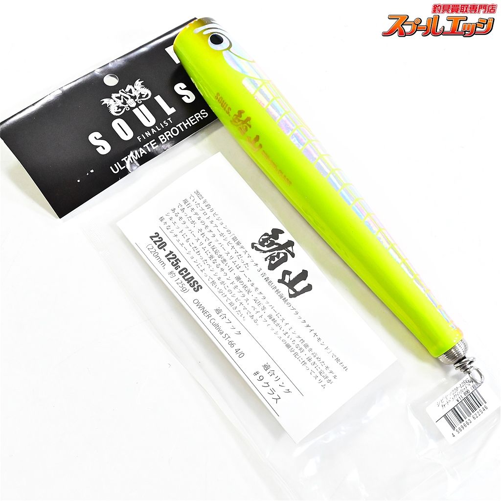 ★☆【ソウルズ】 鮪山シビヤマ 220-125G チャートバックケイコウレッドベリー K_060★☆e08035