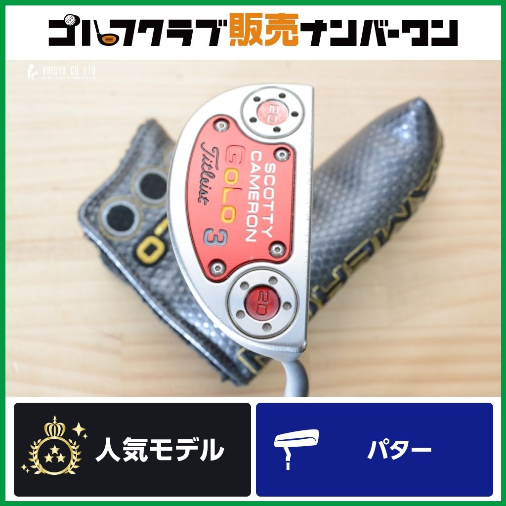 L字マレット型】スコッティキャメロン GOLO3 2015年 パター 33インチ