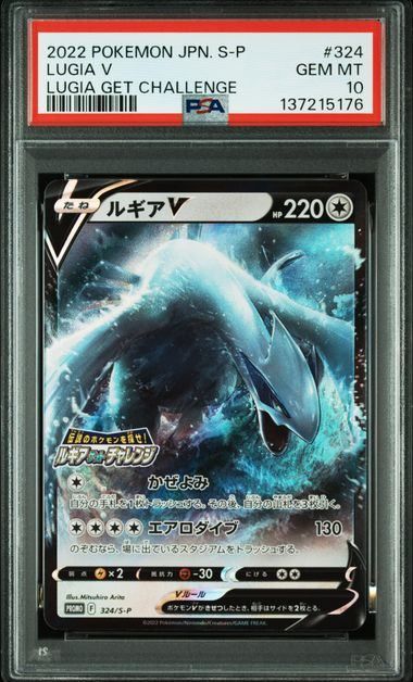 PSA10】ルギアV(PROMO)〈324/S-P〉[S-P] - メルカリ