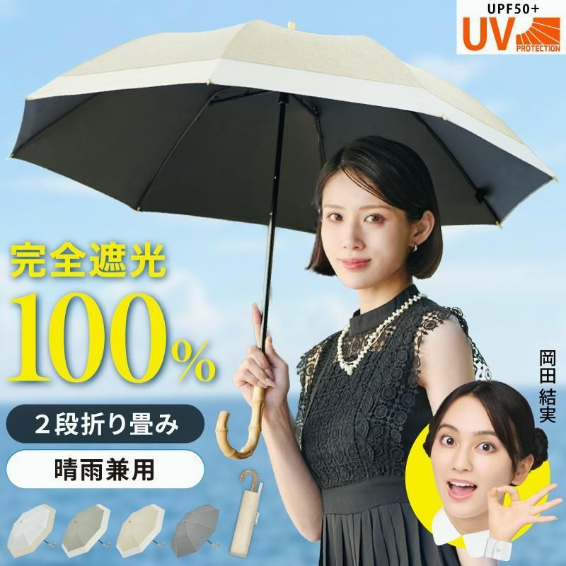【送料無料】日傘 折りたたみ傘 完全遮光 晴雨兼用 uvカット100% 遮光遮熱 折り畳み傘 8本骨 折りたたみ日傘 レディース 天然竹 紫外線対策 暑さ対策 母の日 ギフト おすすめ コード:38073