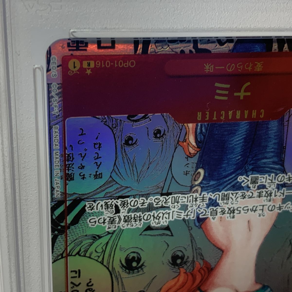 PSA10】ワンピースカード ナミ OP01-016 スーパーパラレル コミパラ