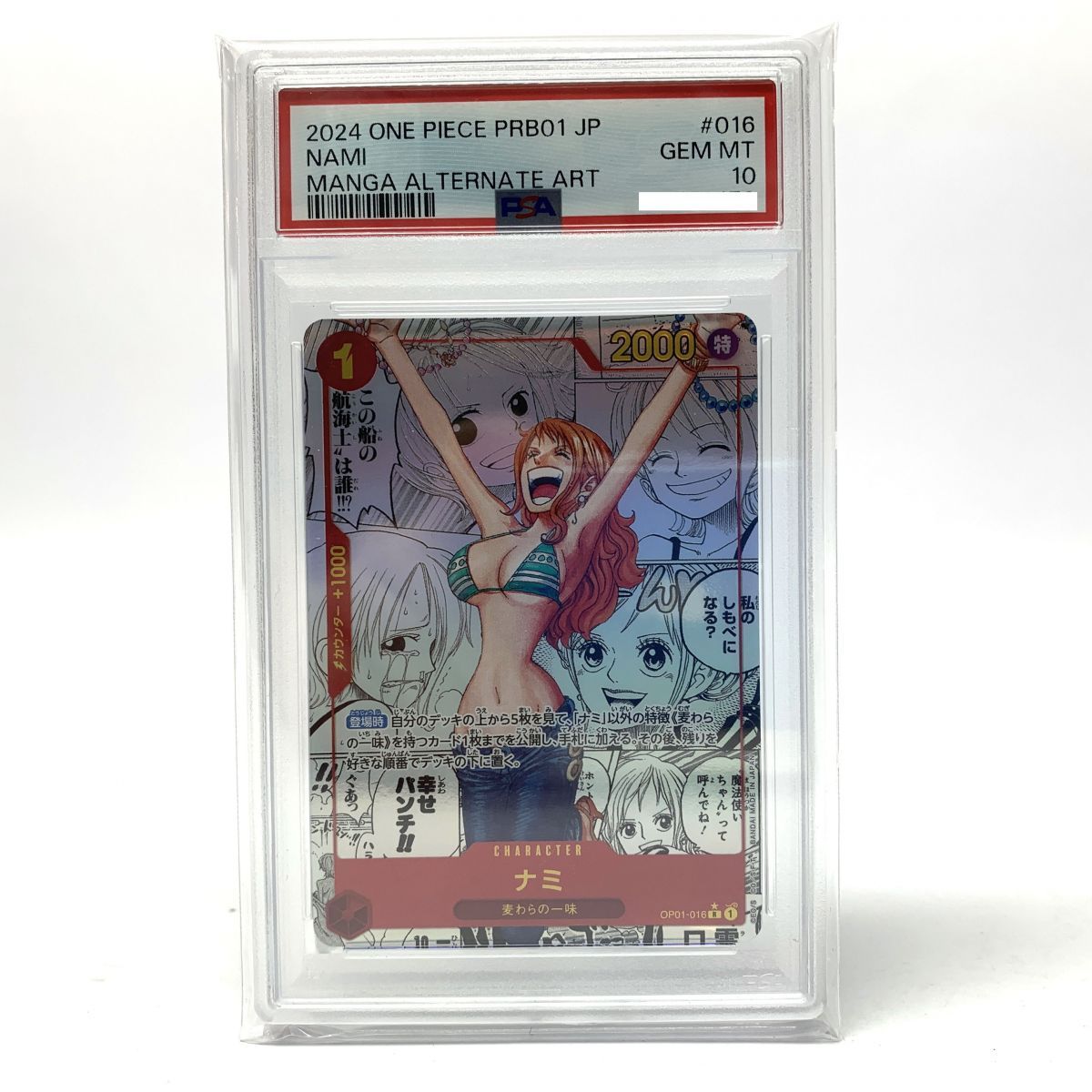【PSA10】　ナミ　OP01-016　スーパーパラレル　コミパラ PSA10】ワンピースカード ナミ OP01-016 スーパーパラレル コミパラ