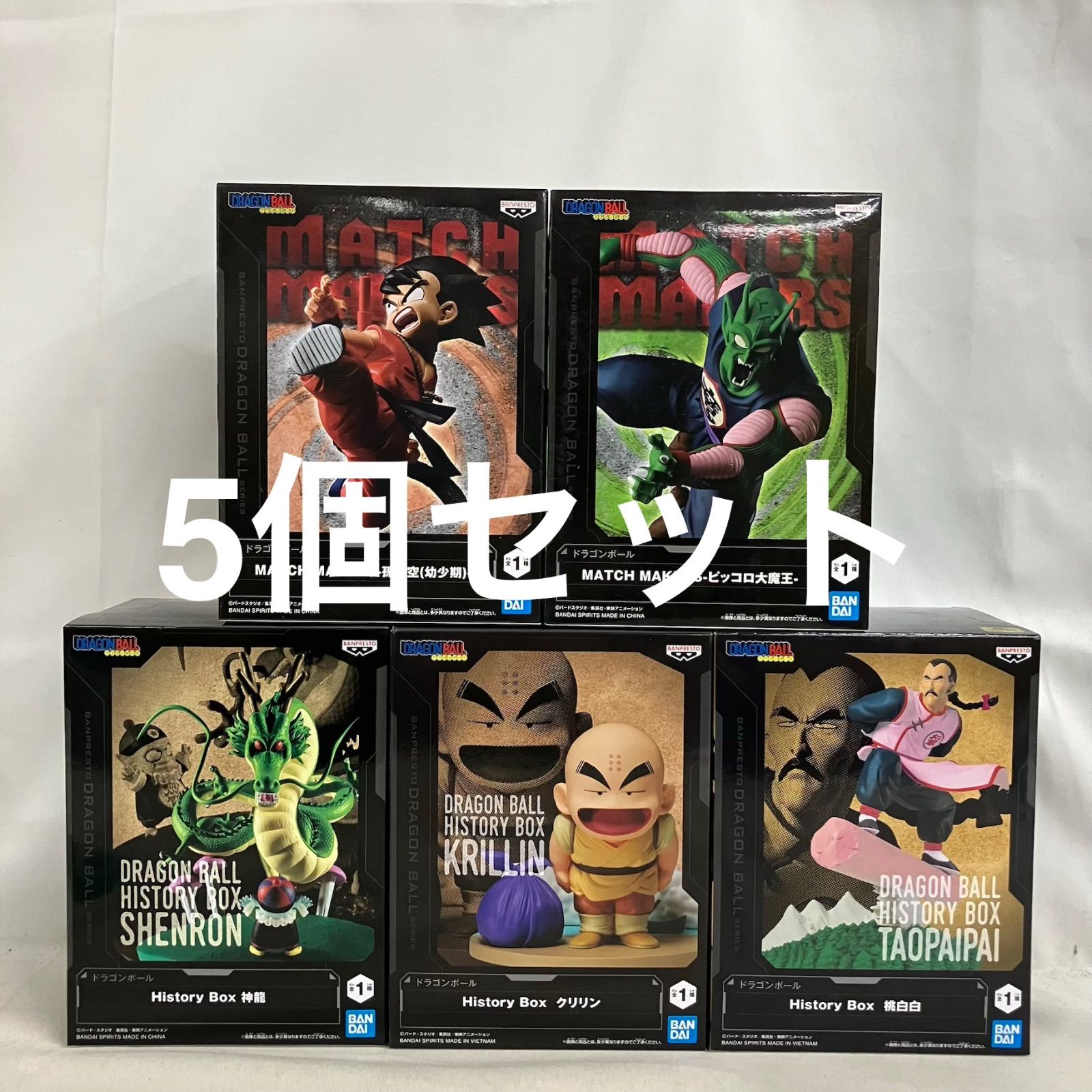 未開封 DRAGON BALL MATCH MAKERS 孫悟空 少年期 他 フィギュア 5個