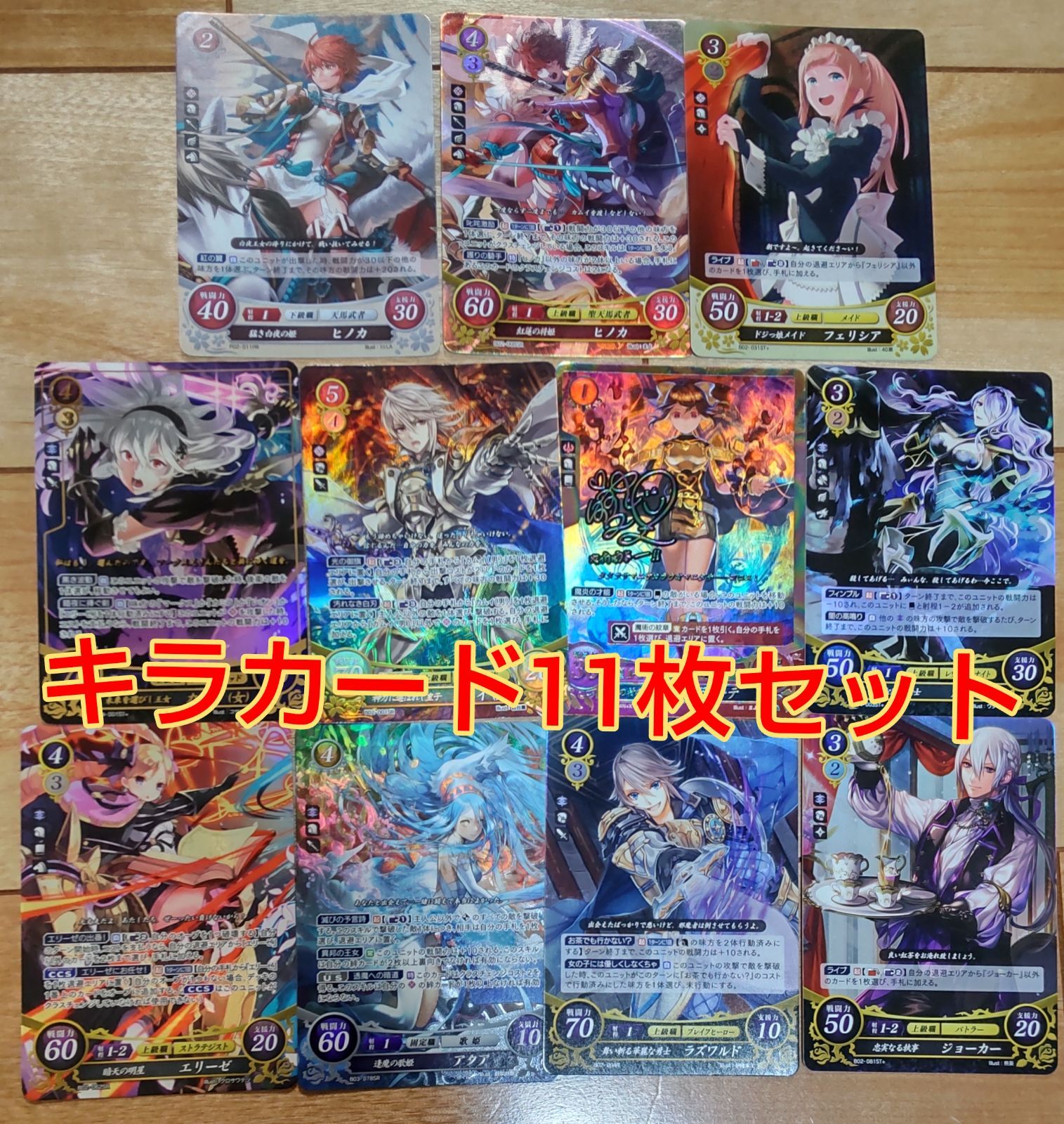 ファイアーエムブレム キラカード11枚セット！ - メルカリ