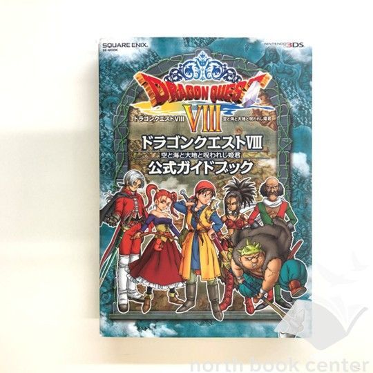 ◇[b]ニンテンドー3DS版 ドラゴンクエストVIII 空と海と大地と呪われし