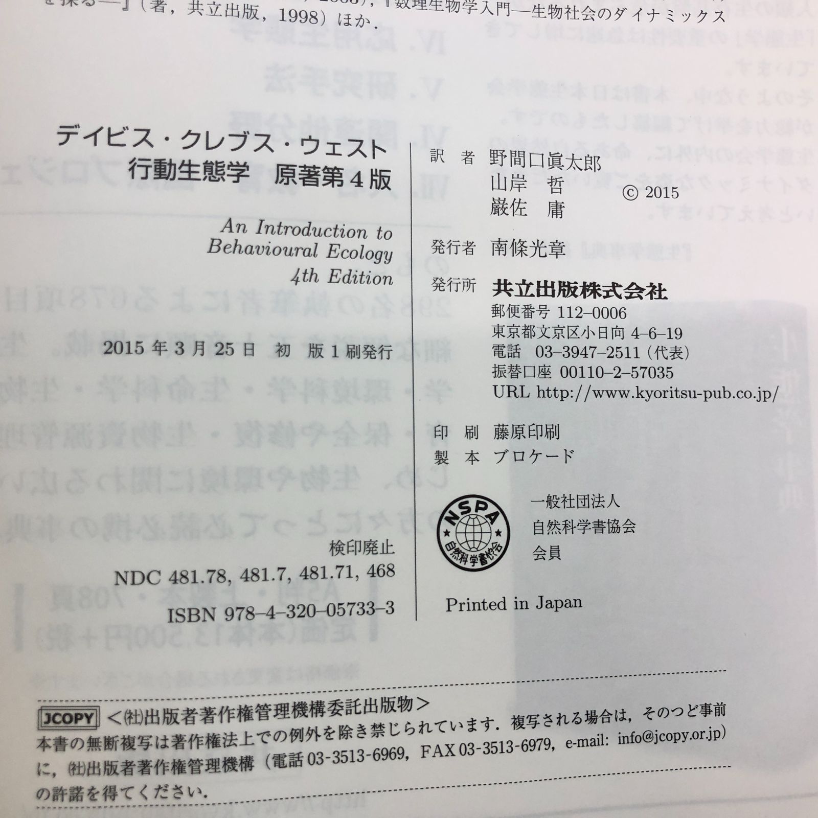 ◇[K]デイビス・クレブス・ウェスト 行動生態学 原著第4版 - メルカリ