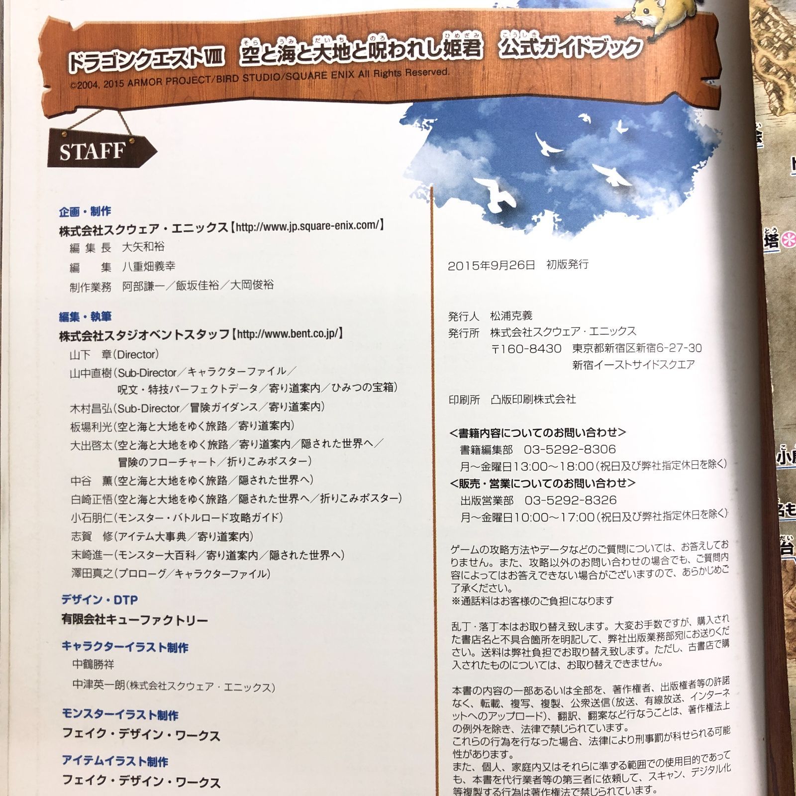 ◇[b]ニンテンドー3DS版 ドラゴンクエストVIII 空と海と大地と呪われし