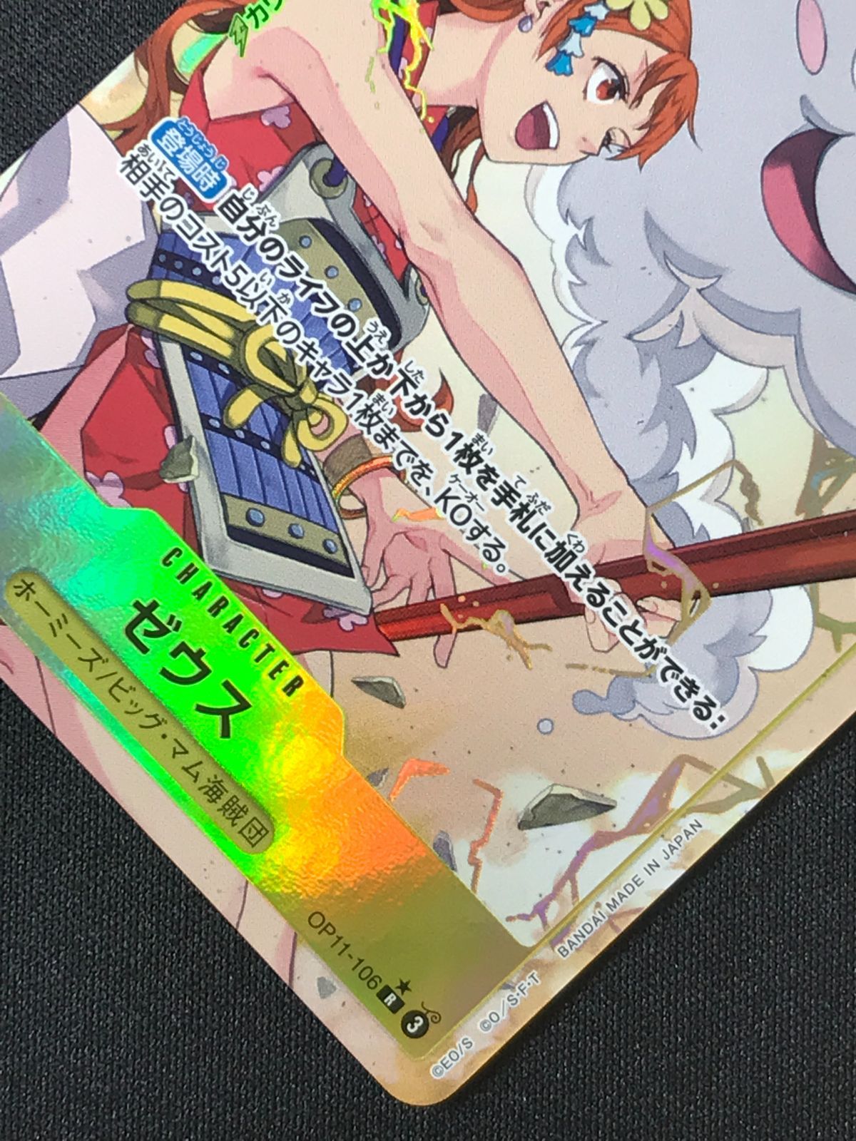 ワンピース カードゲーム ワンピ ゼウス［パラレル］（Kazuno Yukawa