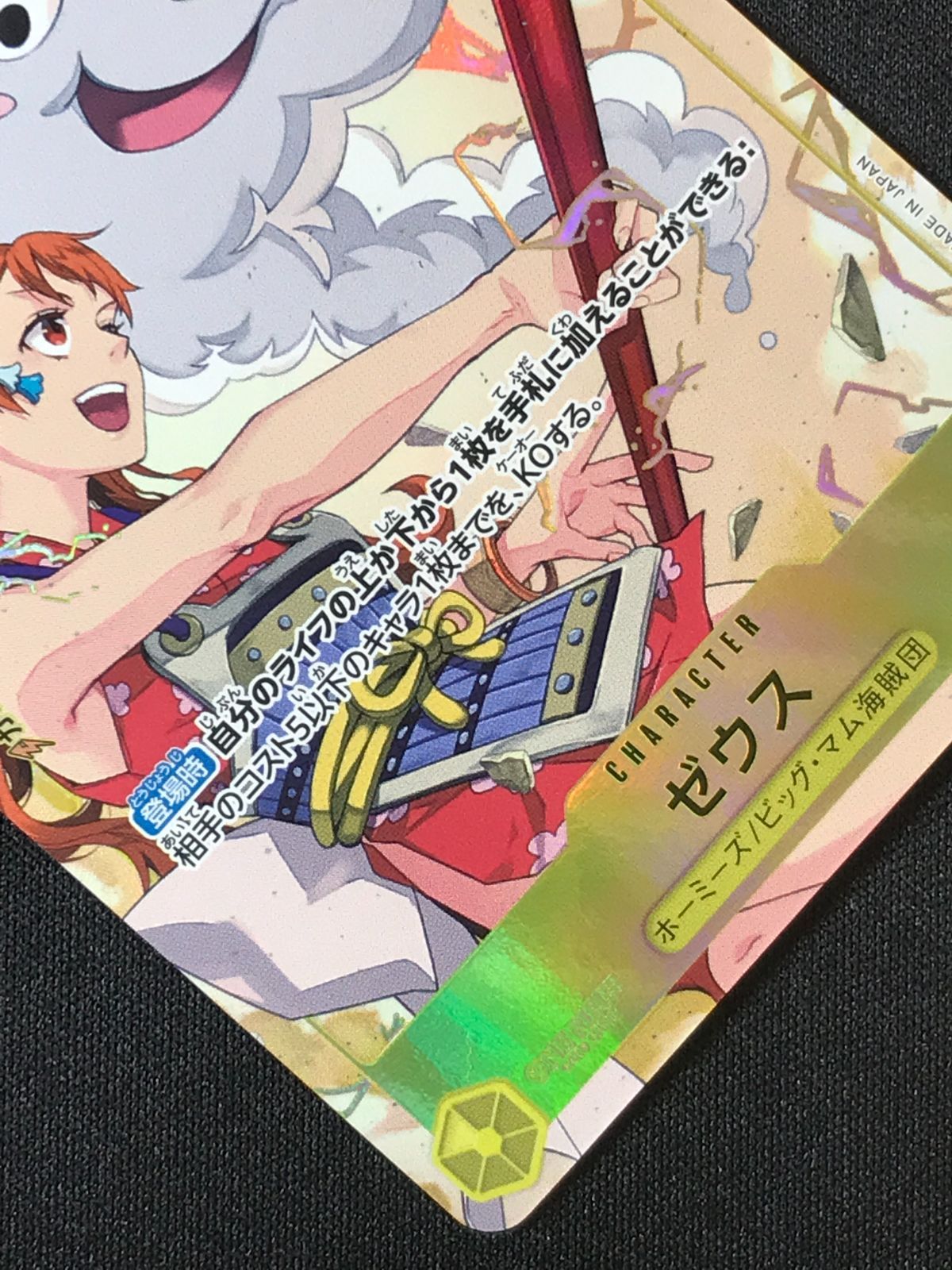 ワンピース カードゲーム ワンピ ゼウス［パラレル］（Kazuno Yukawa