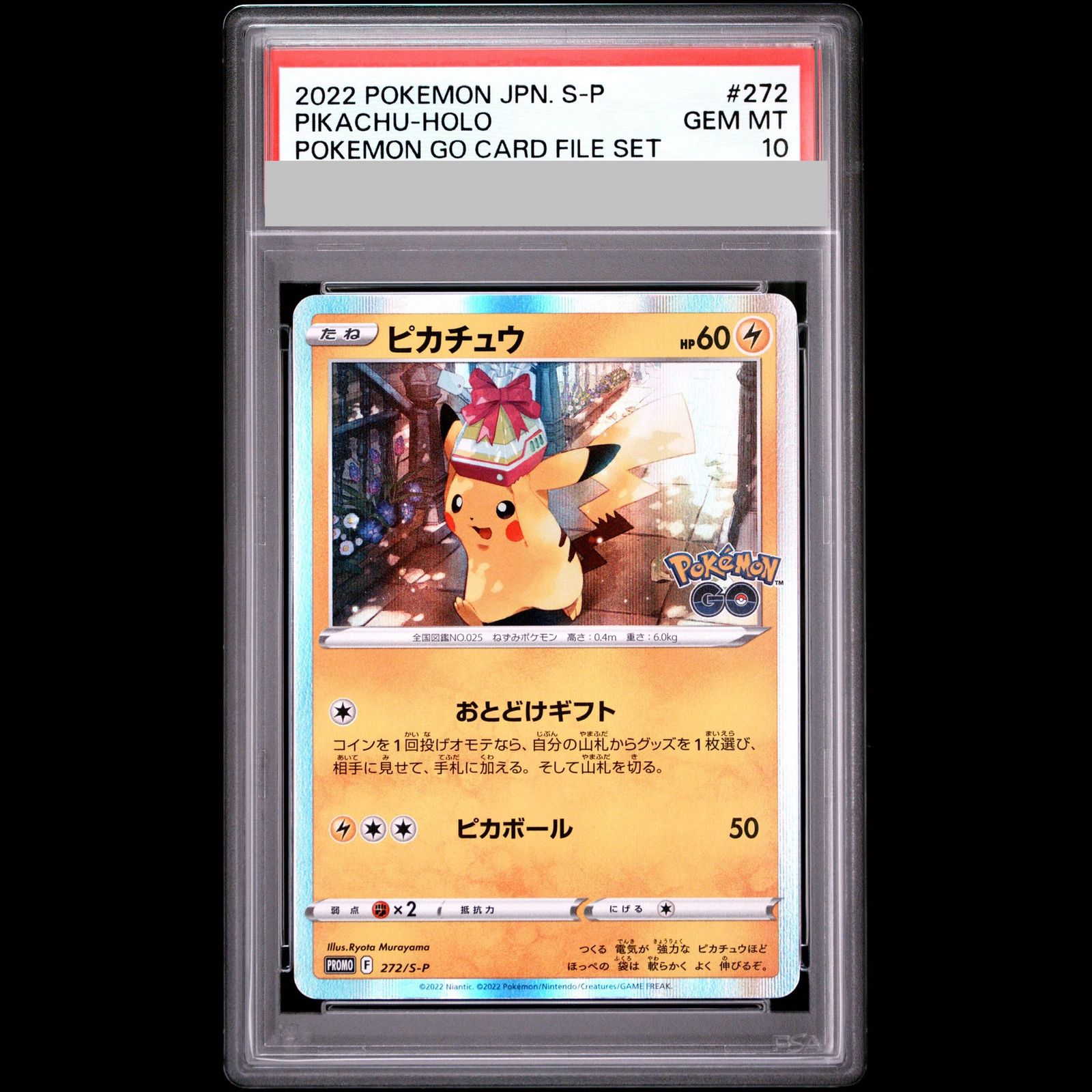 PSA10 ピカチュウ：Pokémon GO カードファイルセット PROMO PSA10】ピカチュウ Pokemon GO カードファイルセット PROMO 272/S-P 1