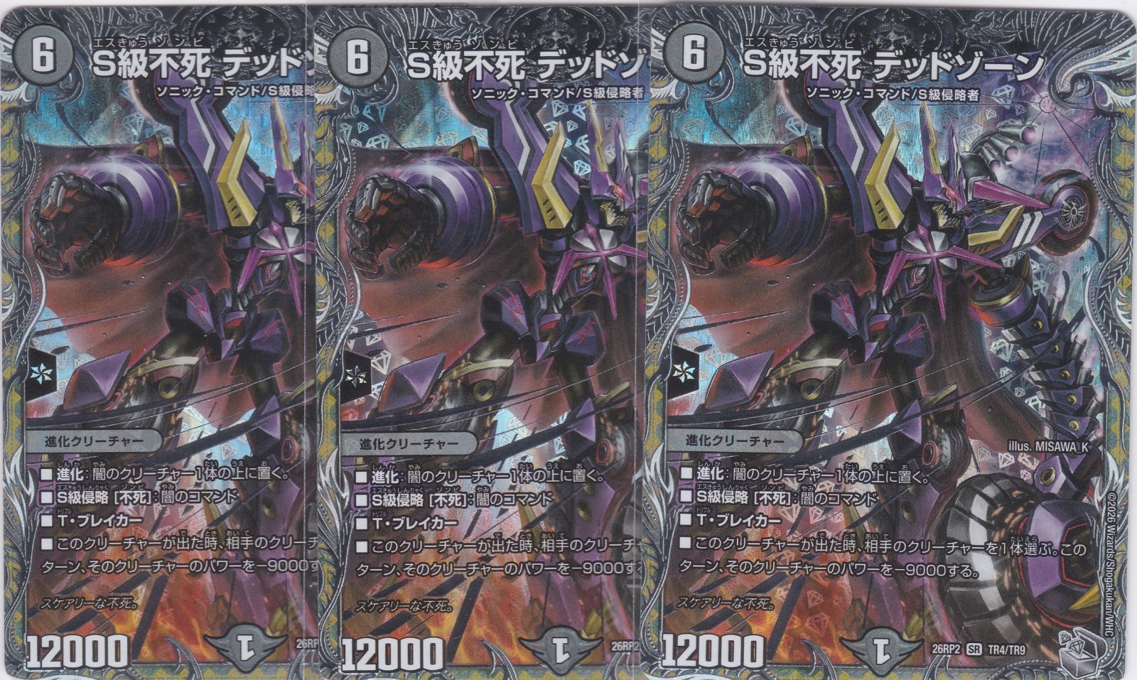 デュエルマスターズ　S級不死デッドゾーン　csプロモ S級不死 デッドゾーン SR 3枚 DM26-RP2 デュエルマスターズ ちゅうて