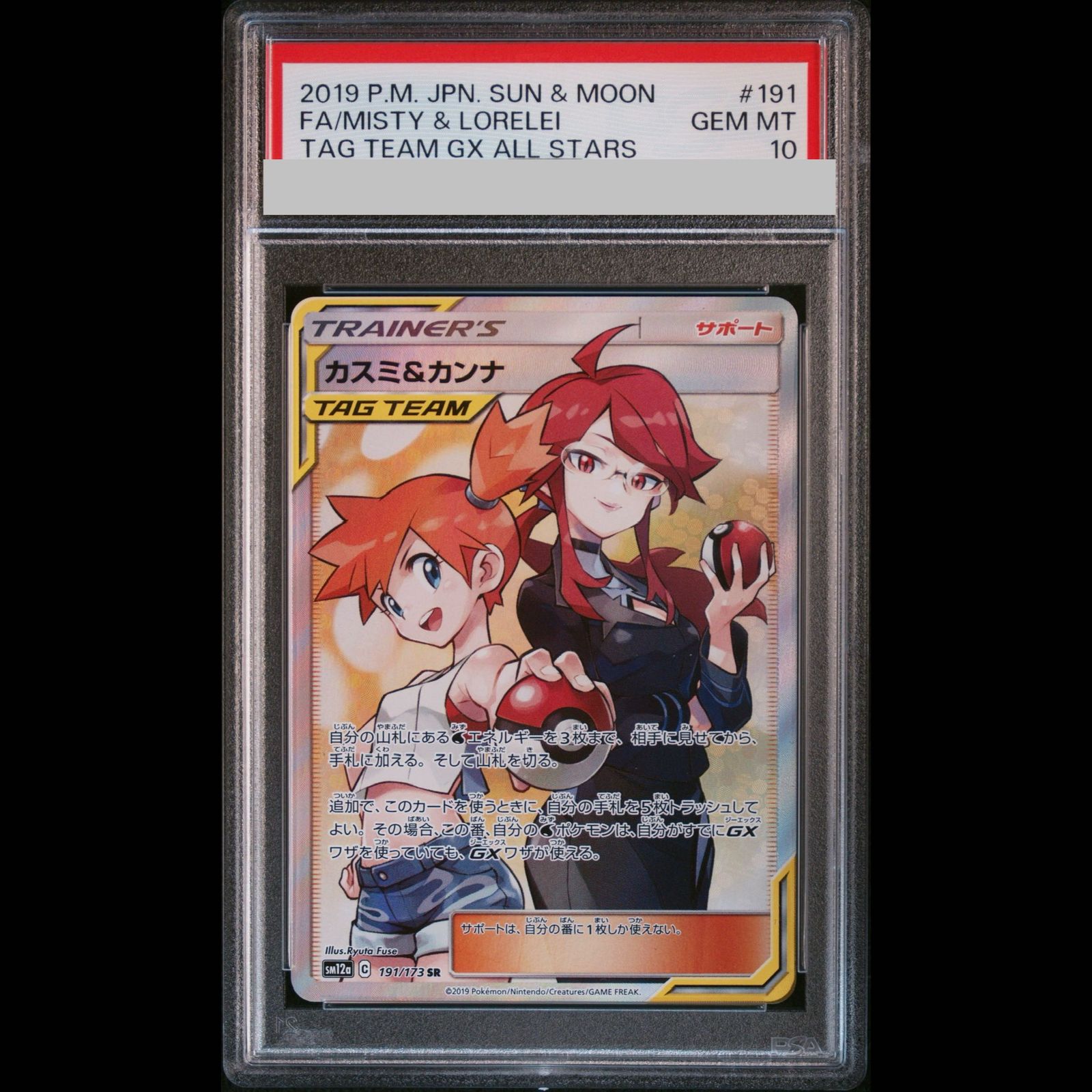 PSA10】カスミ＆カンナ SR 191/173 1枚 - メルカリ