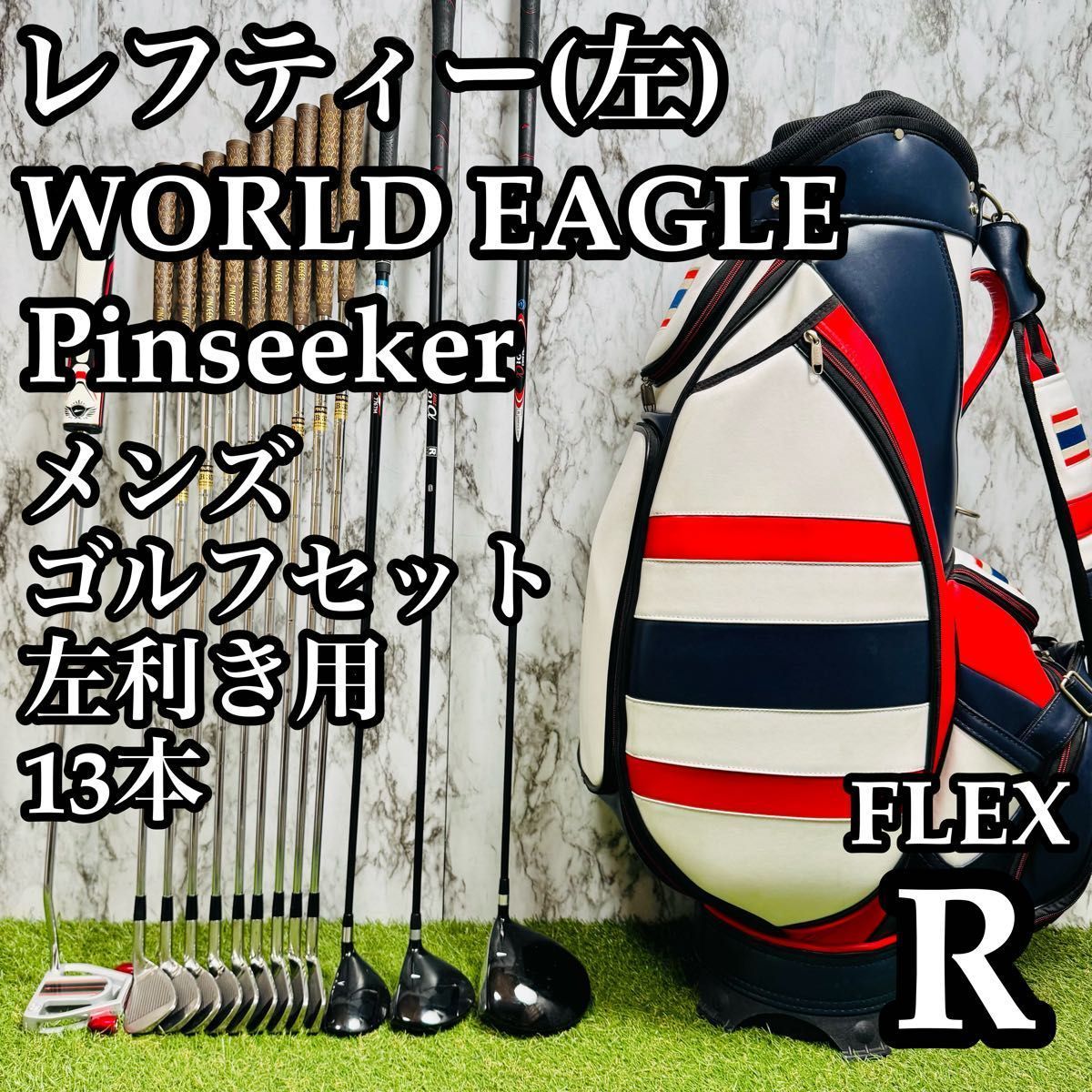 【A在】豪華13本 初心者推奨 ワールドイーグル メンズゴルフセット R A在】豪華13本 初心者推奨 ワールドイーグル メンズゴルフセット R