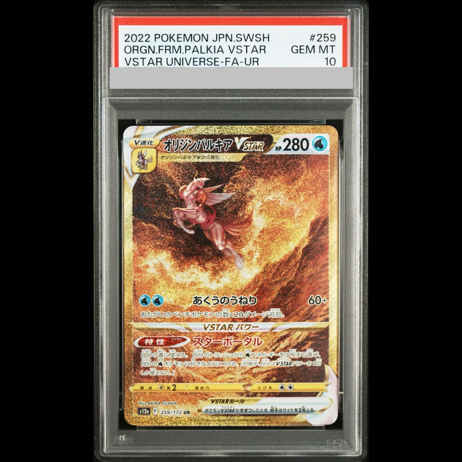 PSA10】オリジンパルキアVSTAR UR 259/172 1枚 - メルカリ