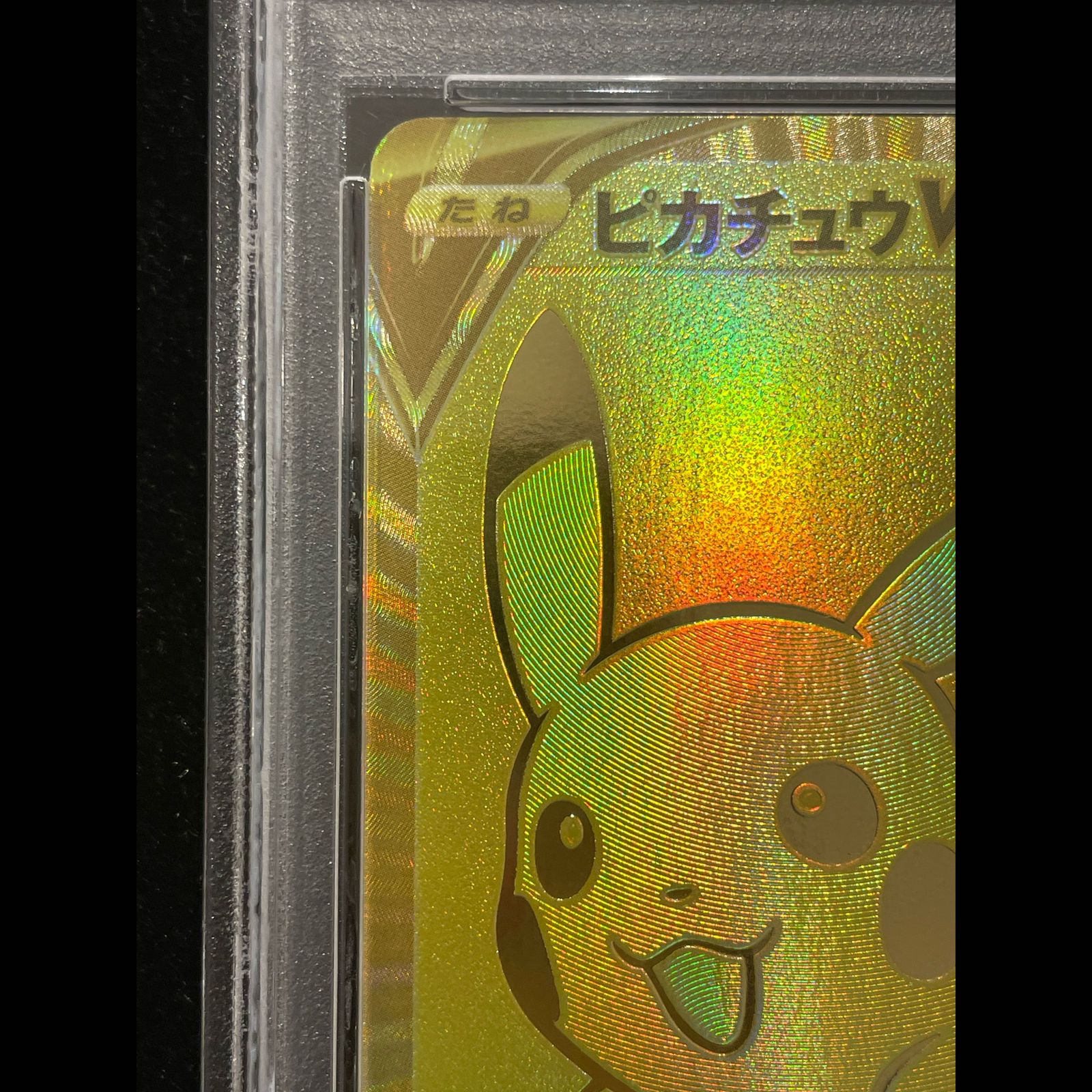 PSA10】ピカチュウV 25th ANNIVERSARY 開封済み PROMO 001/015 1枚