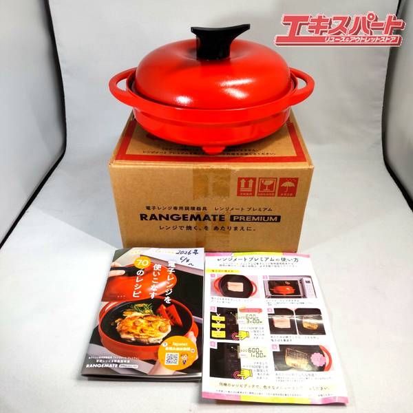 レンジメート プレミアム カラーレッド 美品 湘南台店 - メルカリ