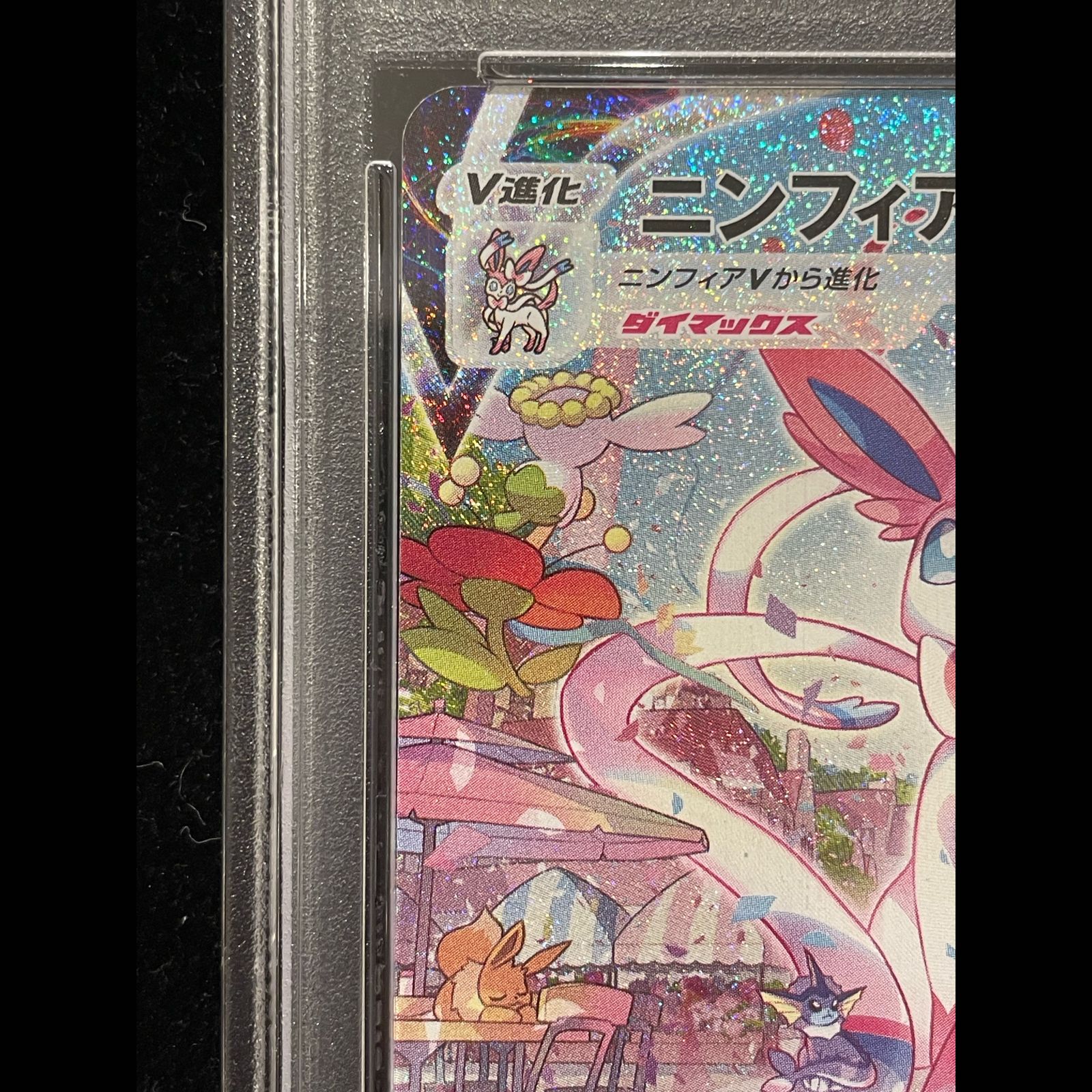 PSA10】ニンフィアVMAX SA スペシャルアート HR 093/069 1枚 - メルカリ