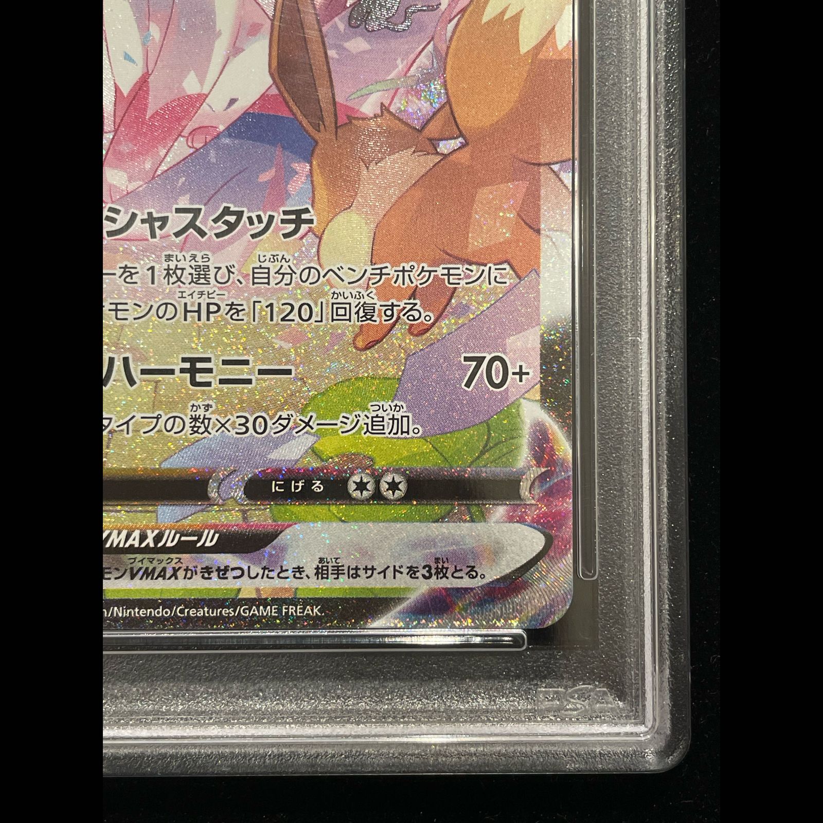PSA10】ニンフィアVMAX SA スペシャルアート HR 093/069 1枚 - メルカリ