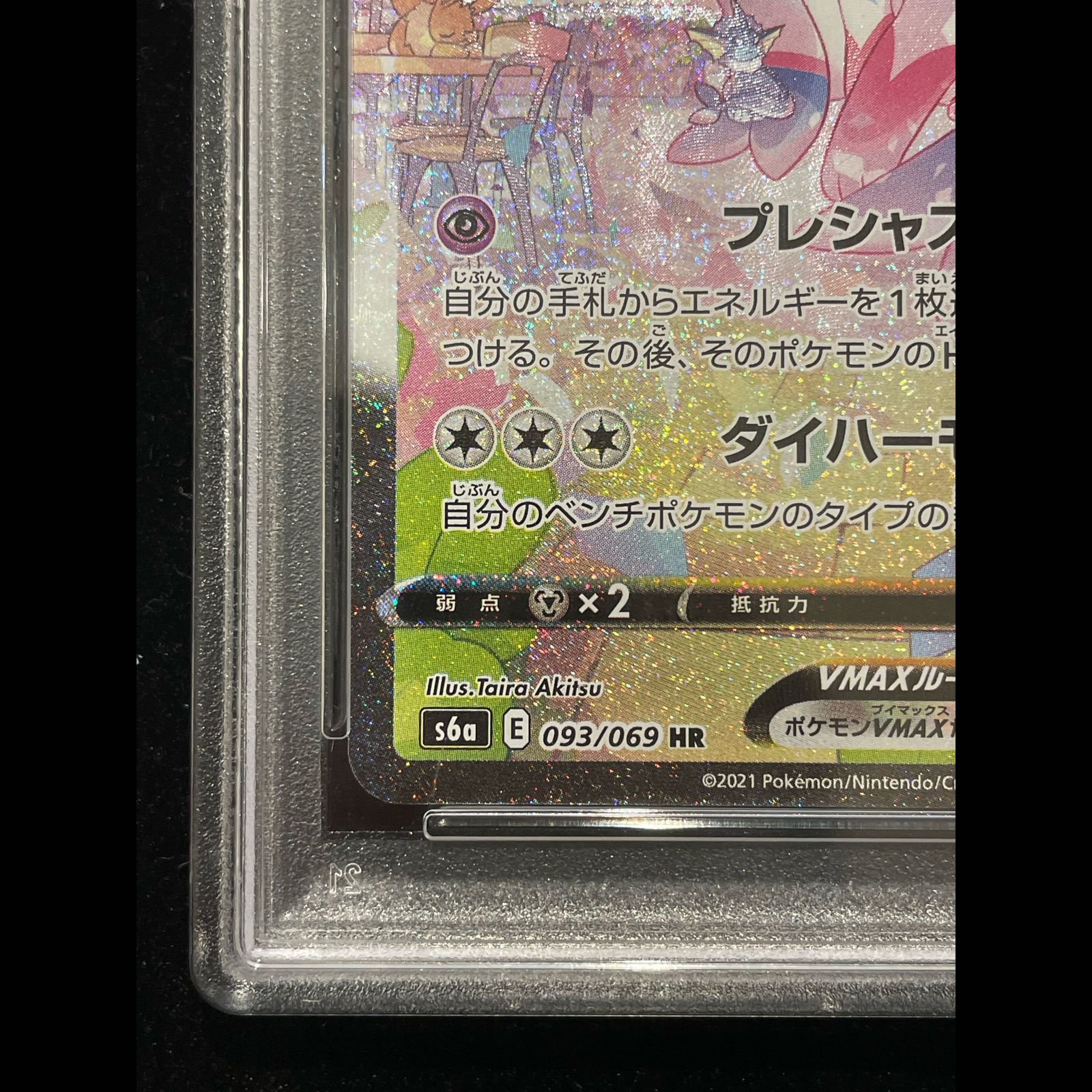 PSA10】ニンフィアVMAX SA スペシャルアート HR 093/069 1枚 - メルカリ