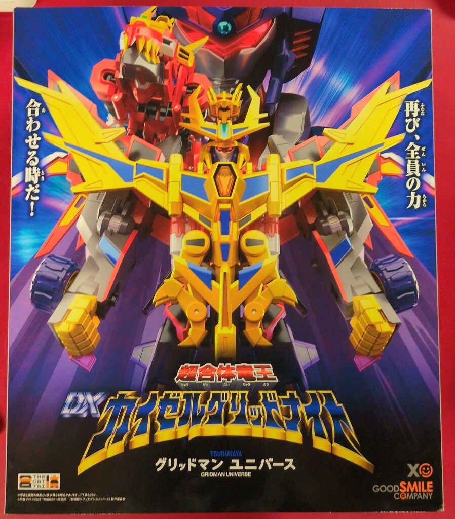 グッドスマイルカンパニー SSSS.DYNAZENON(ダイナゼノン)　THE合体 DX 超合体竜王　カイゼルグリッドナイト(スリーブ付き) スリーブ付