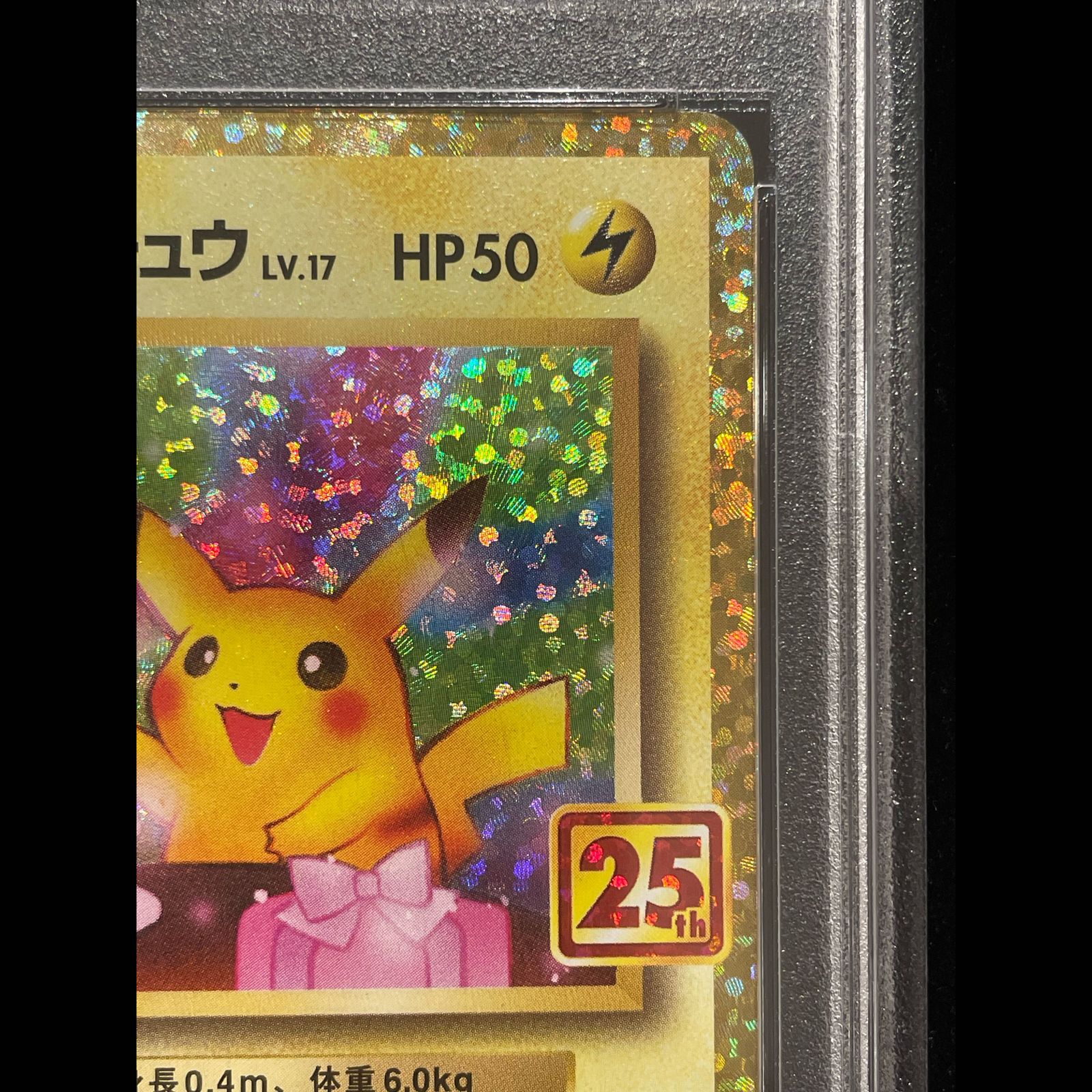 PSA10】_のピカチュウ (25th) PROMO PROMO 007/025 1枚 - メルカリ