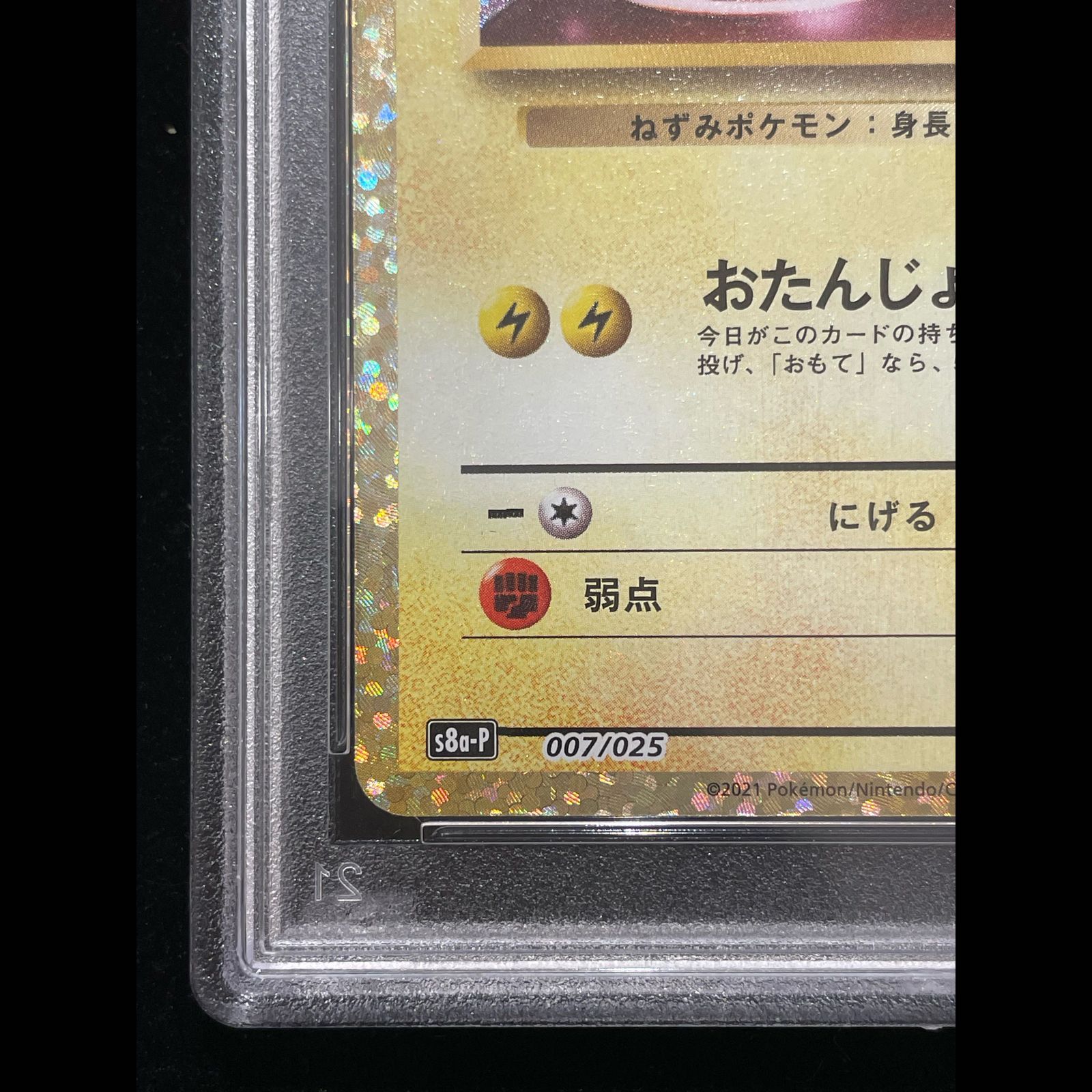 PSA10】_のピカチュウ (25th) PROMO PROMO 007/025 1枚 - メルカリ