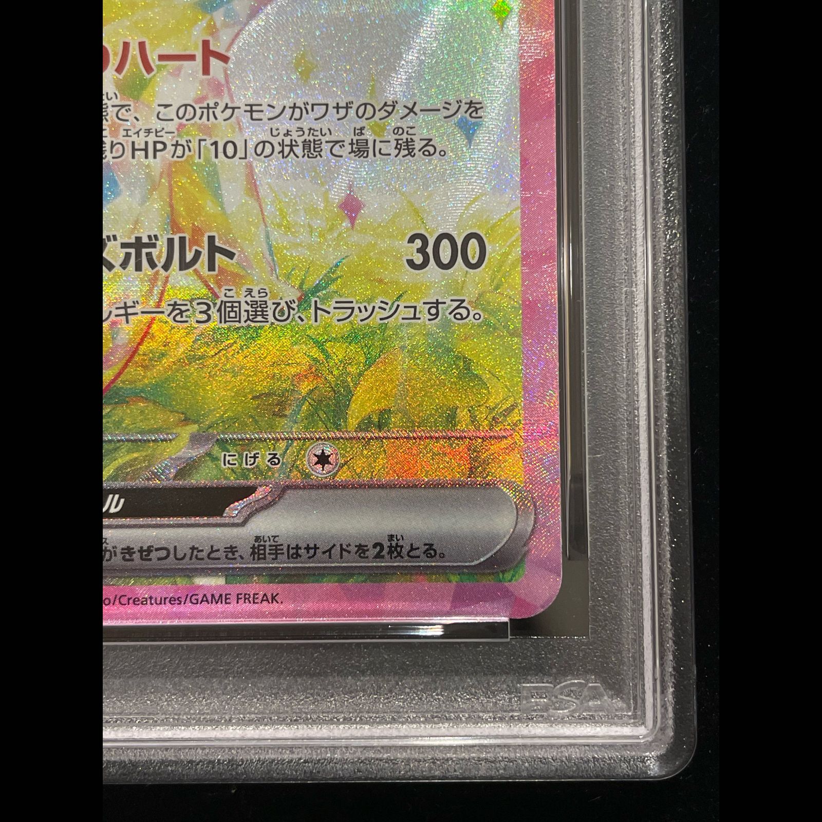 PSA10】ピカチュウex SAR 132/106 1枚 - メルカリ