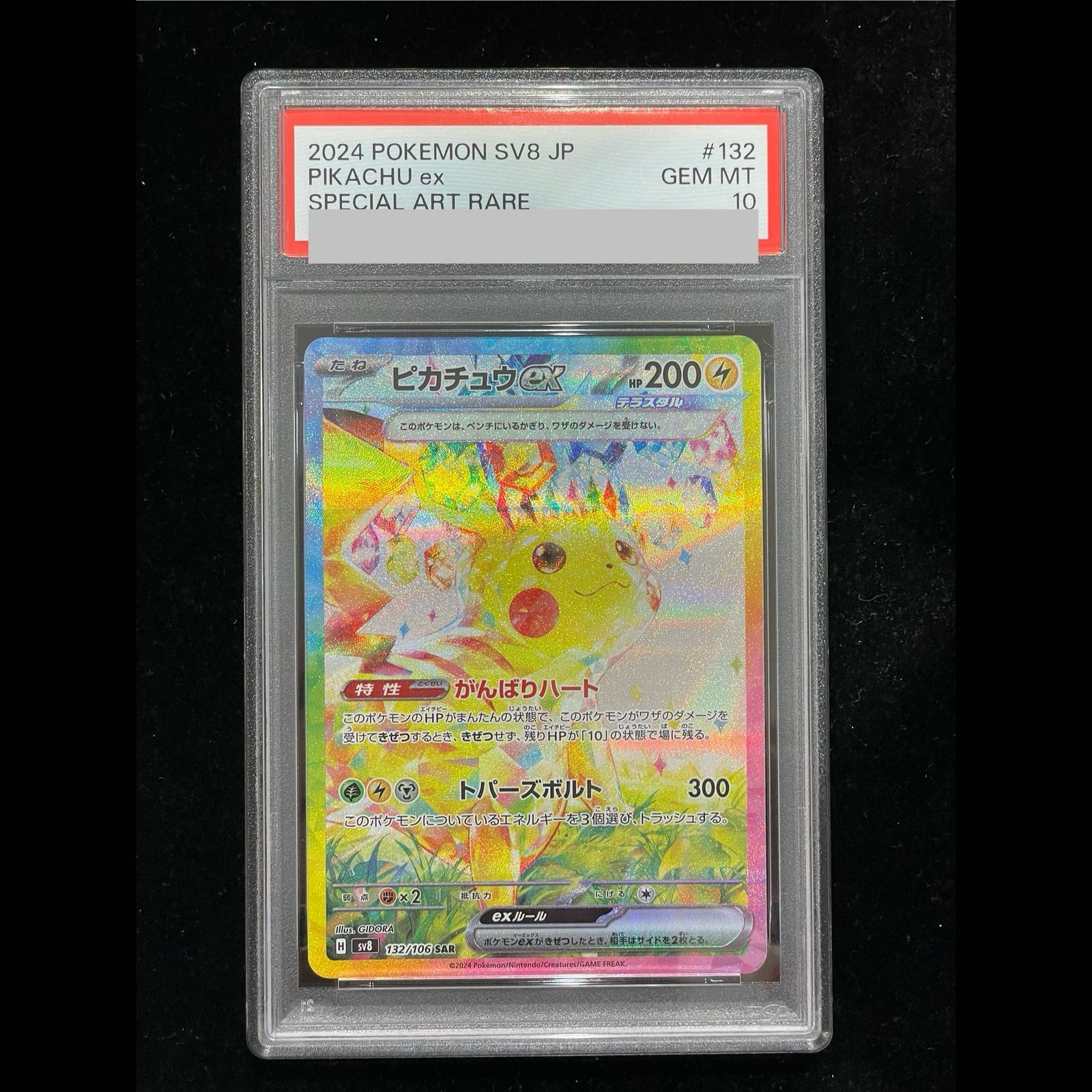PSA10】ピカチュウex SAR 132/106 1枚 - メルカリ