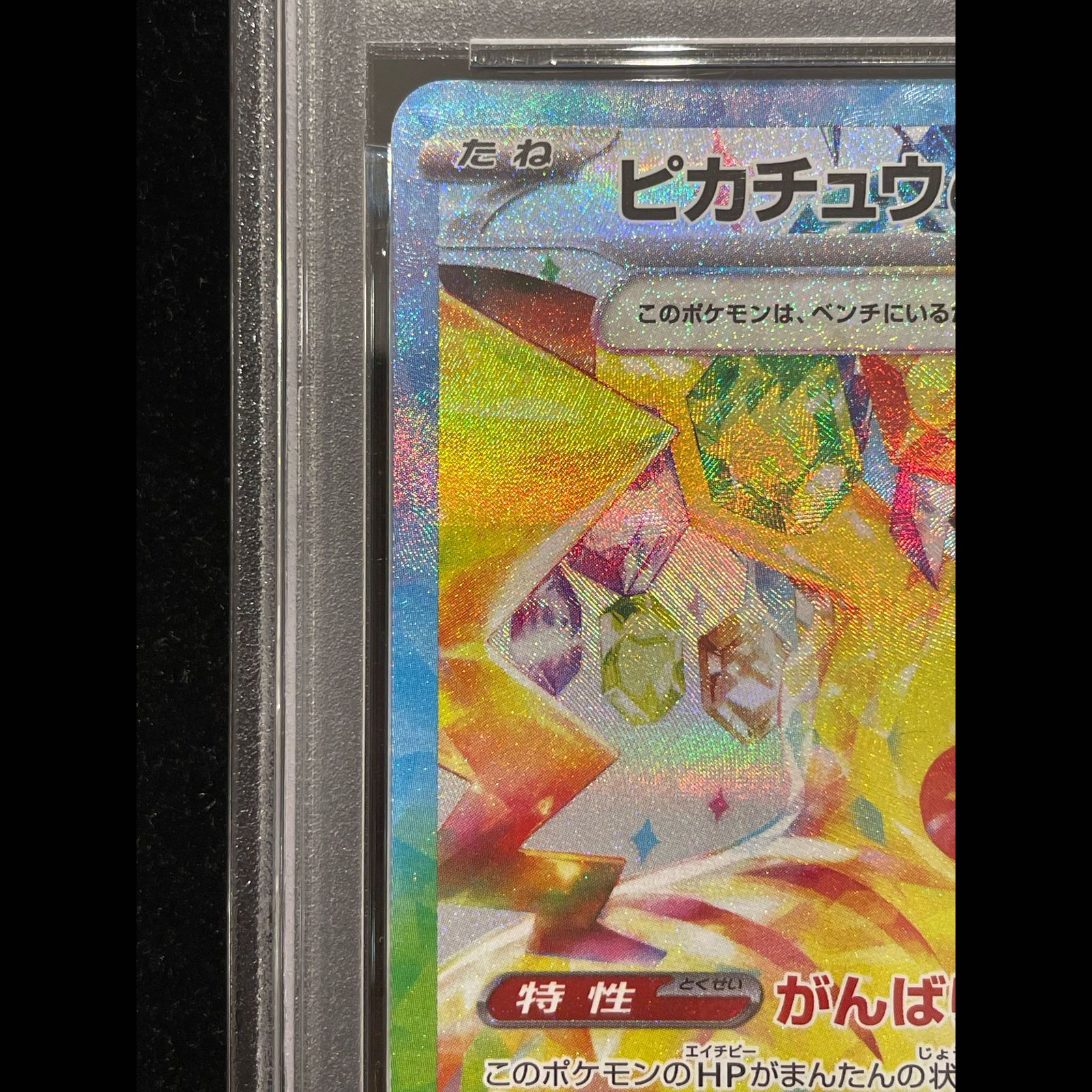 PSA10】ピカチュウex SAR 132/106 1枚 - メルカリ