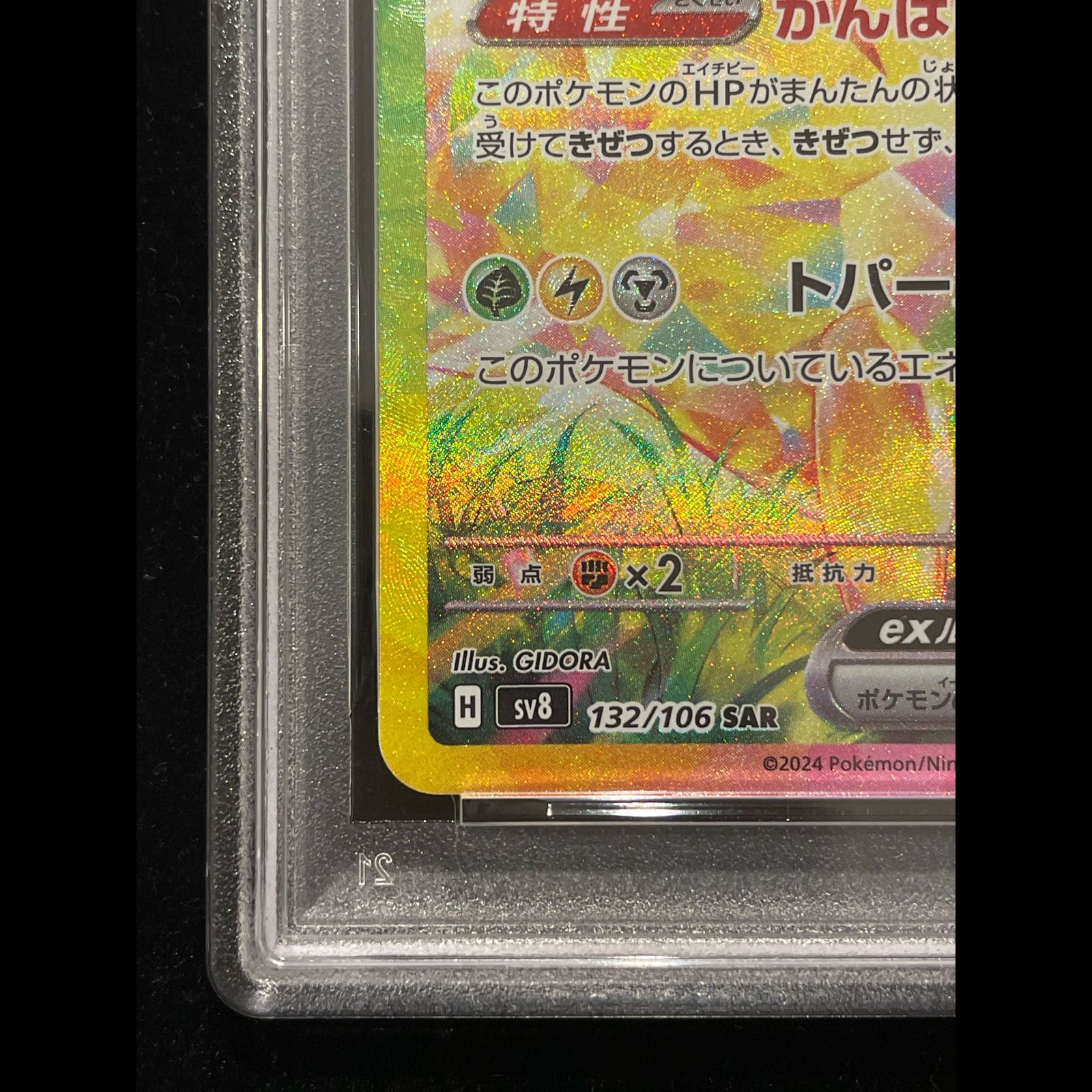 PSA10】ピカチュウex SAR 132/106 1枚 - メルカリ