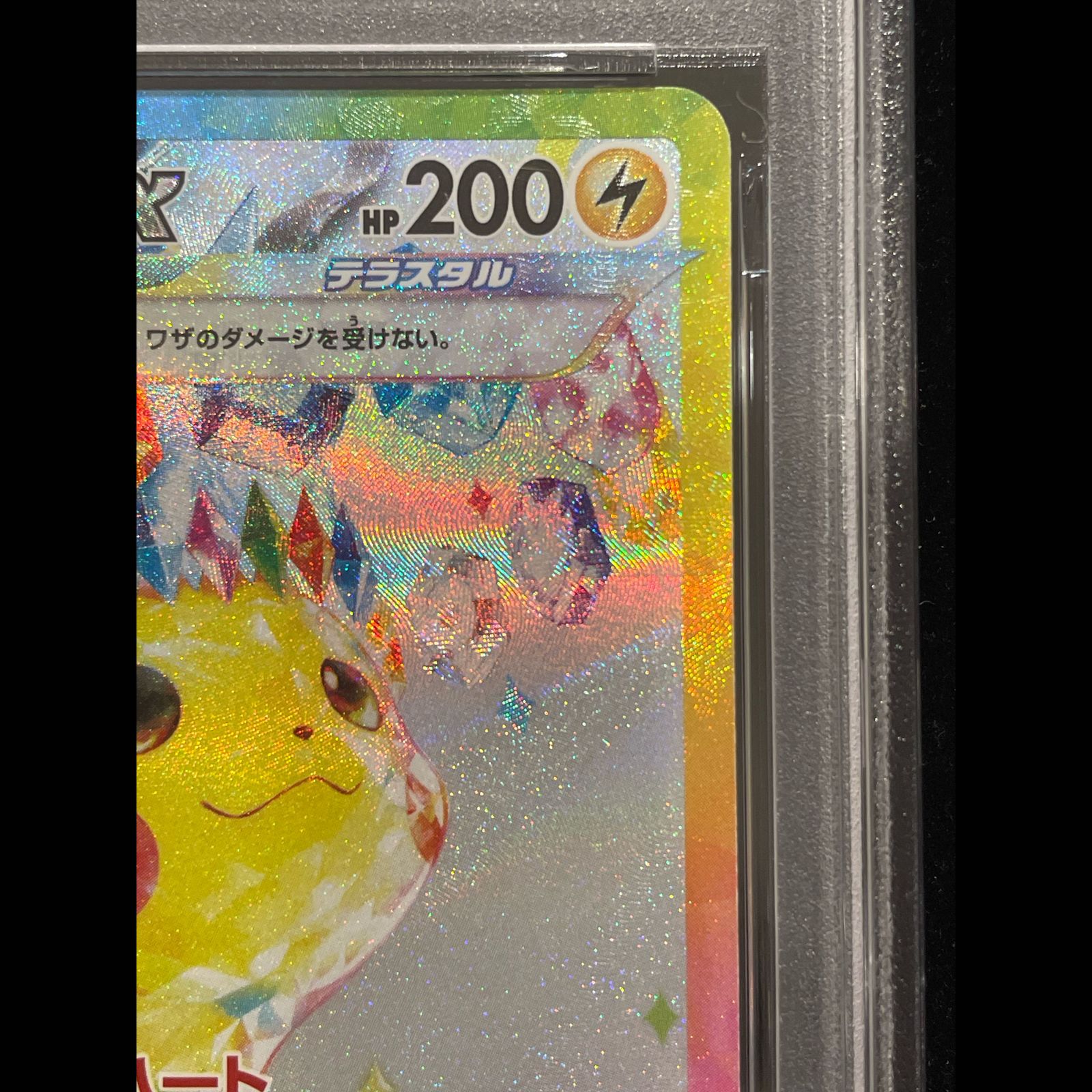 PSA10】ピカチュウex SAR 132/106 1枚 - メルカリ