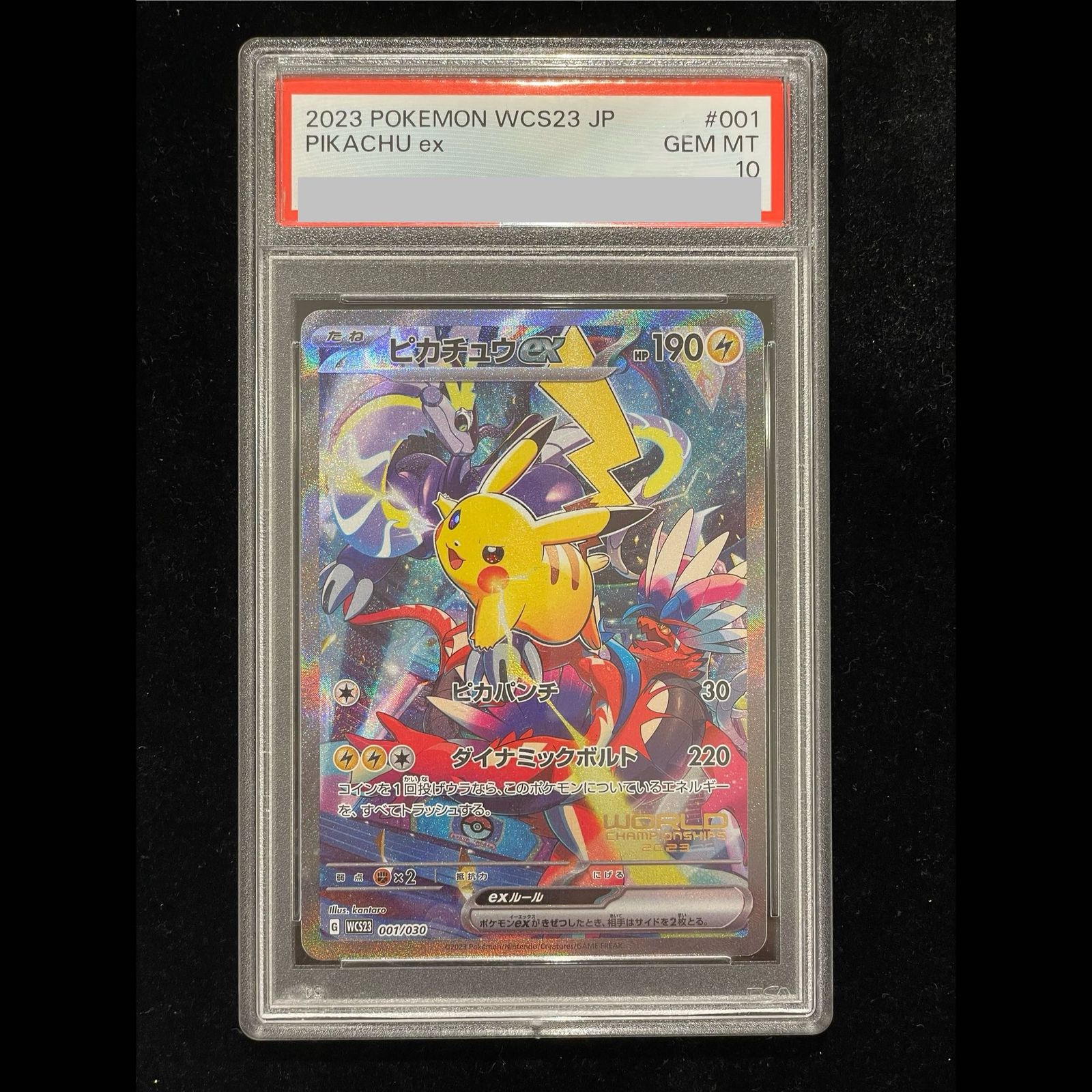 PSA10】ピカチュウex WCS2023 横浜記念デッキ PROMO 001/030 1枚