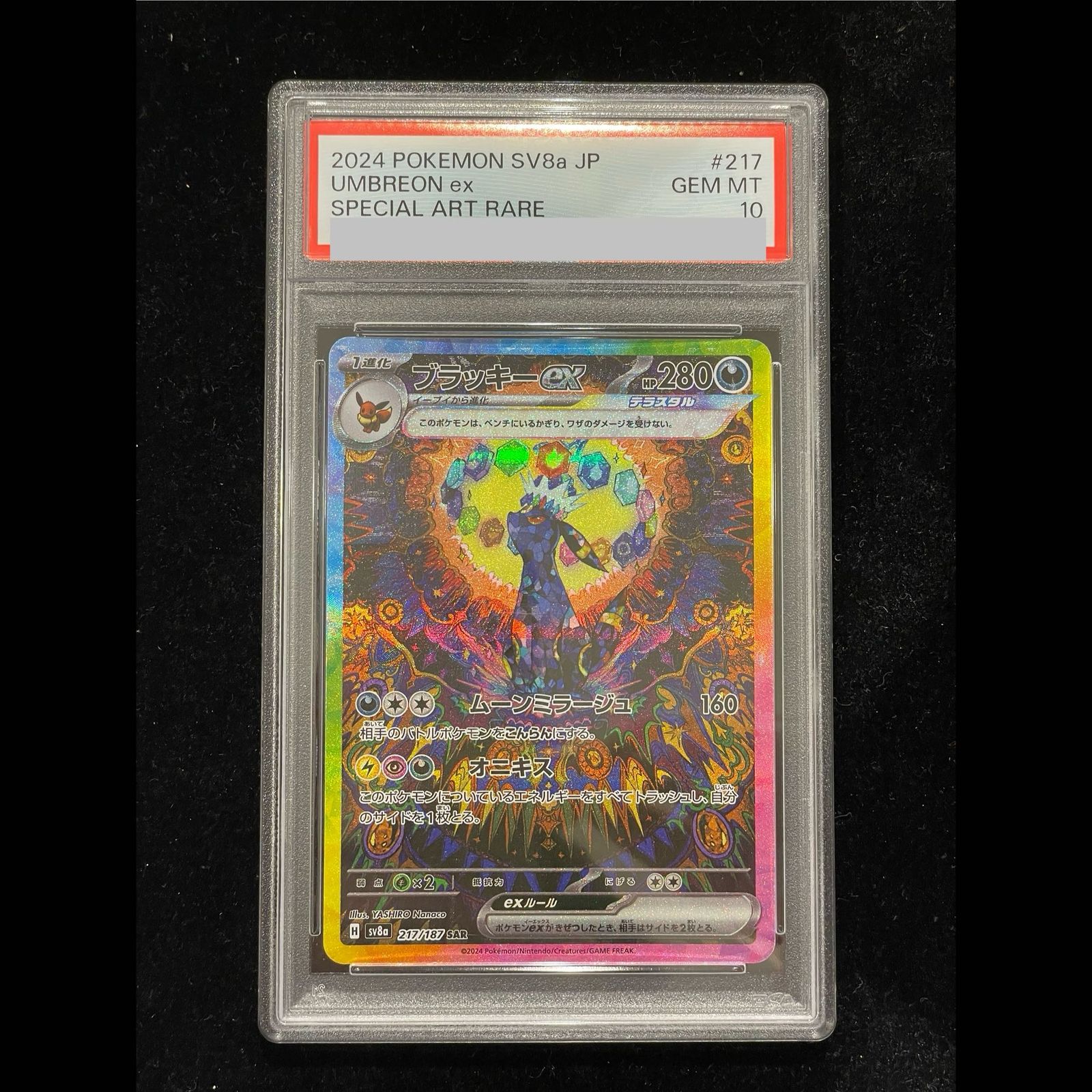 PSA10】ブラッキーex SAR 217/187 1枚 - メルカリ