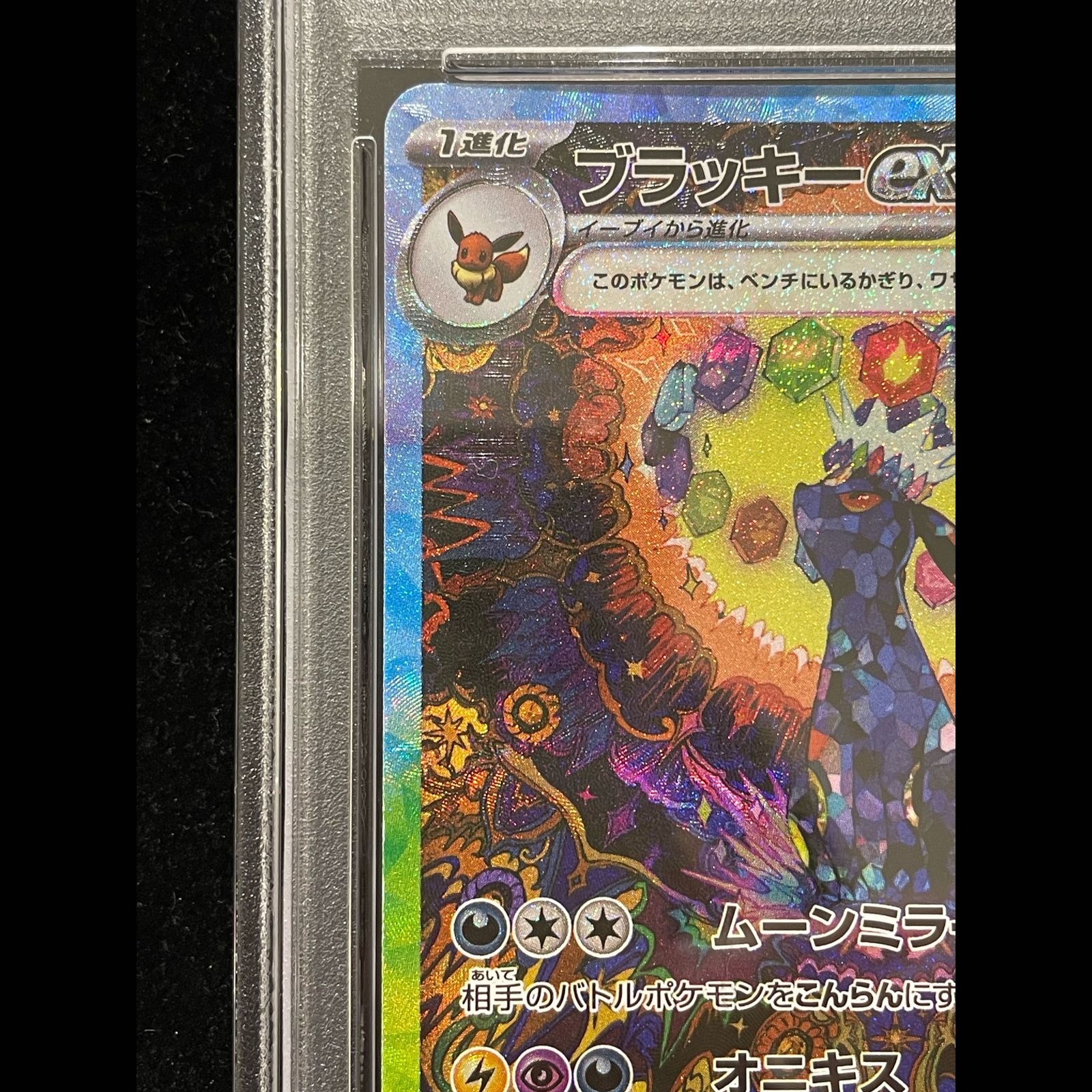 PSA10】ブラッキーex SAR 217/187 1枚 - メルカリ
